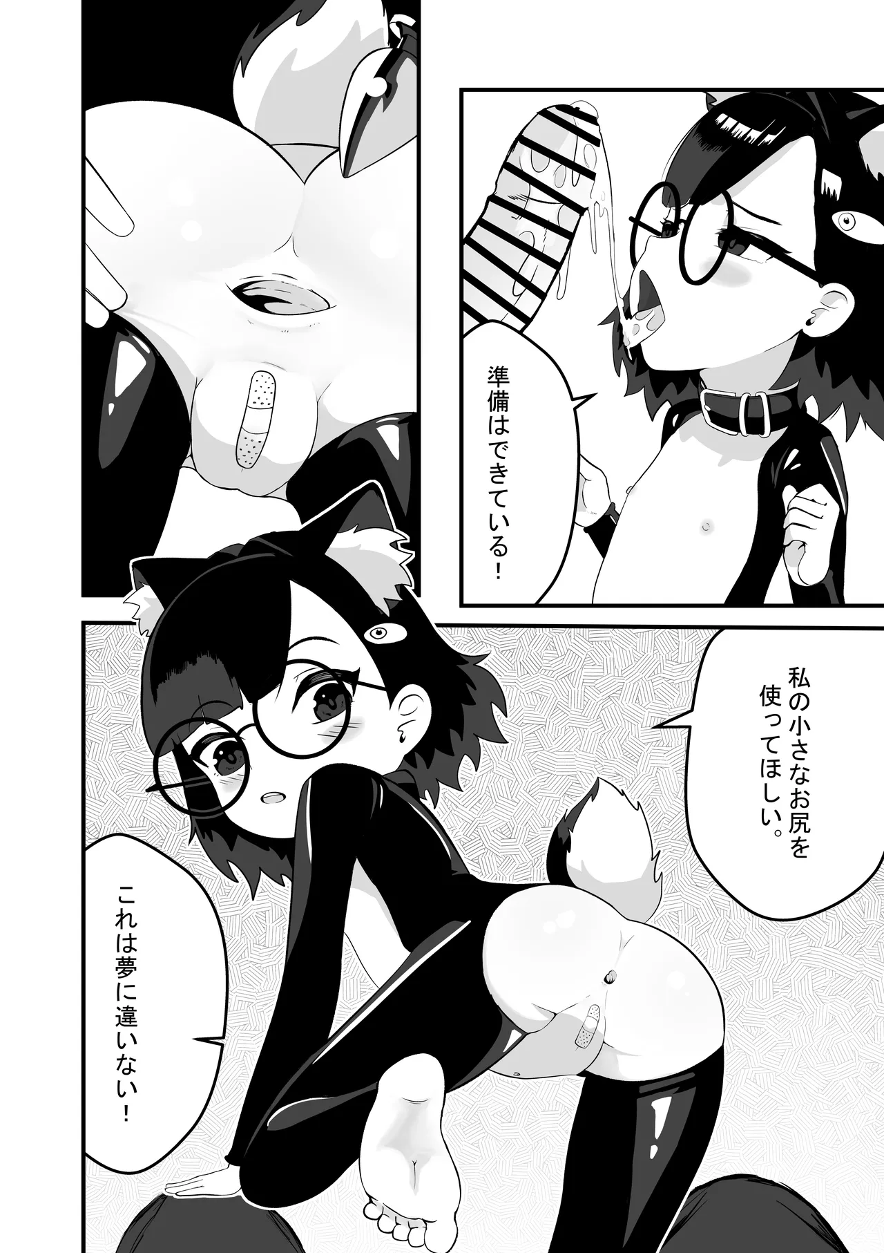 アカネの契約 Page.7