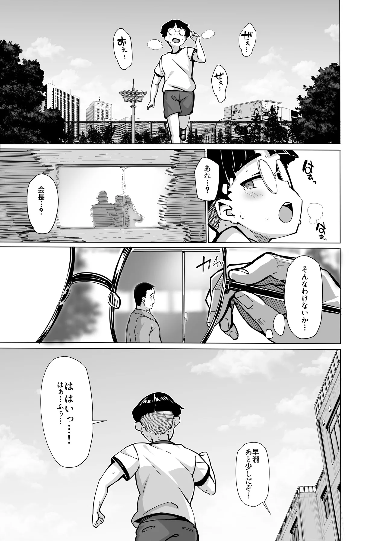 白山華凜のシドウ制度2 Page.11