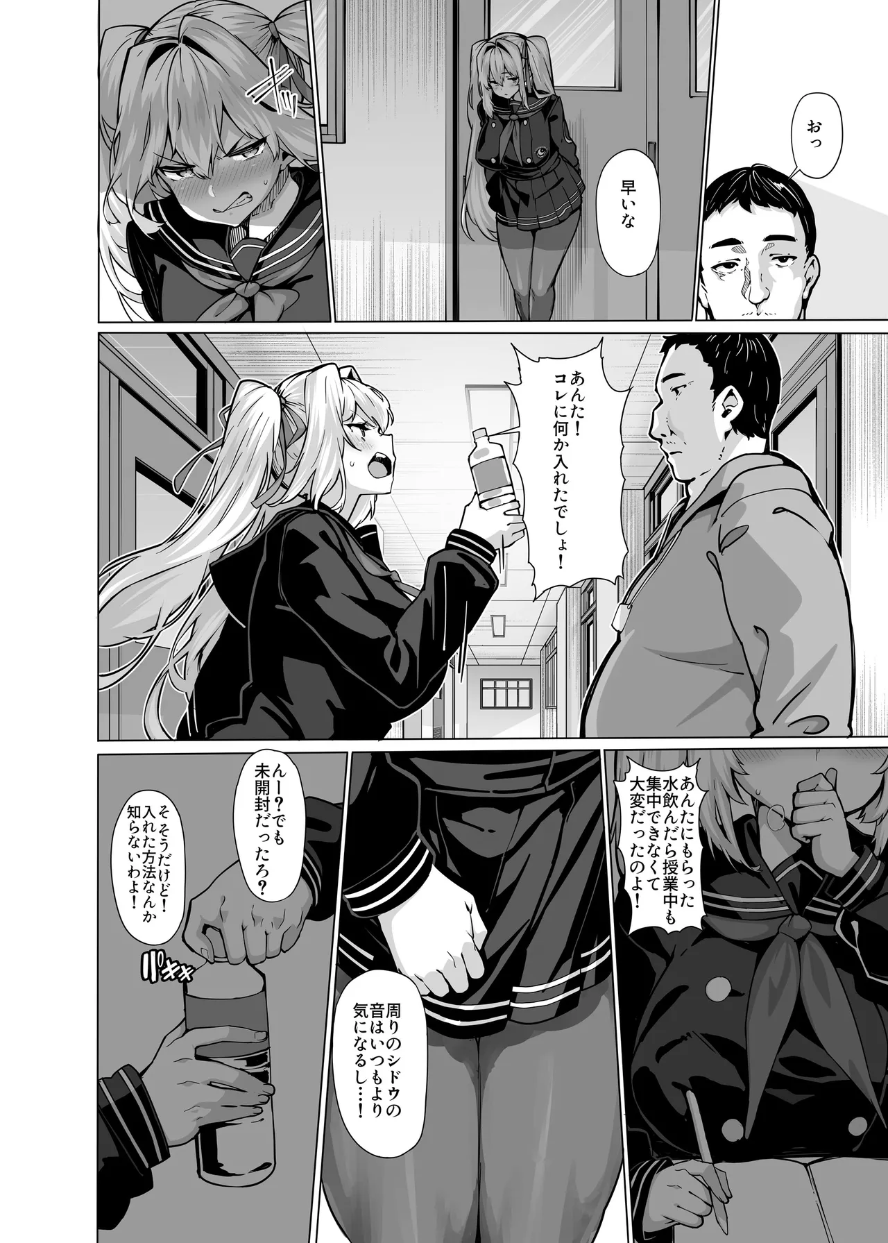 白山華凜のシドウ制度2 Page.14