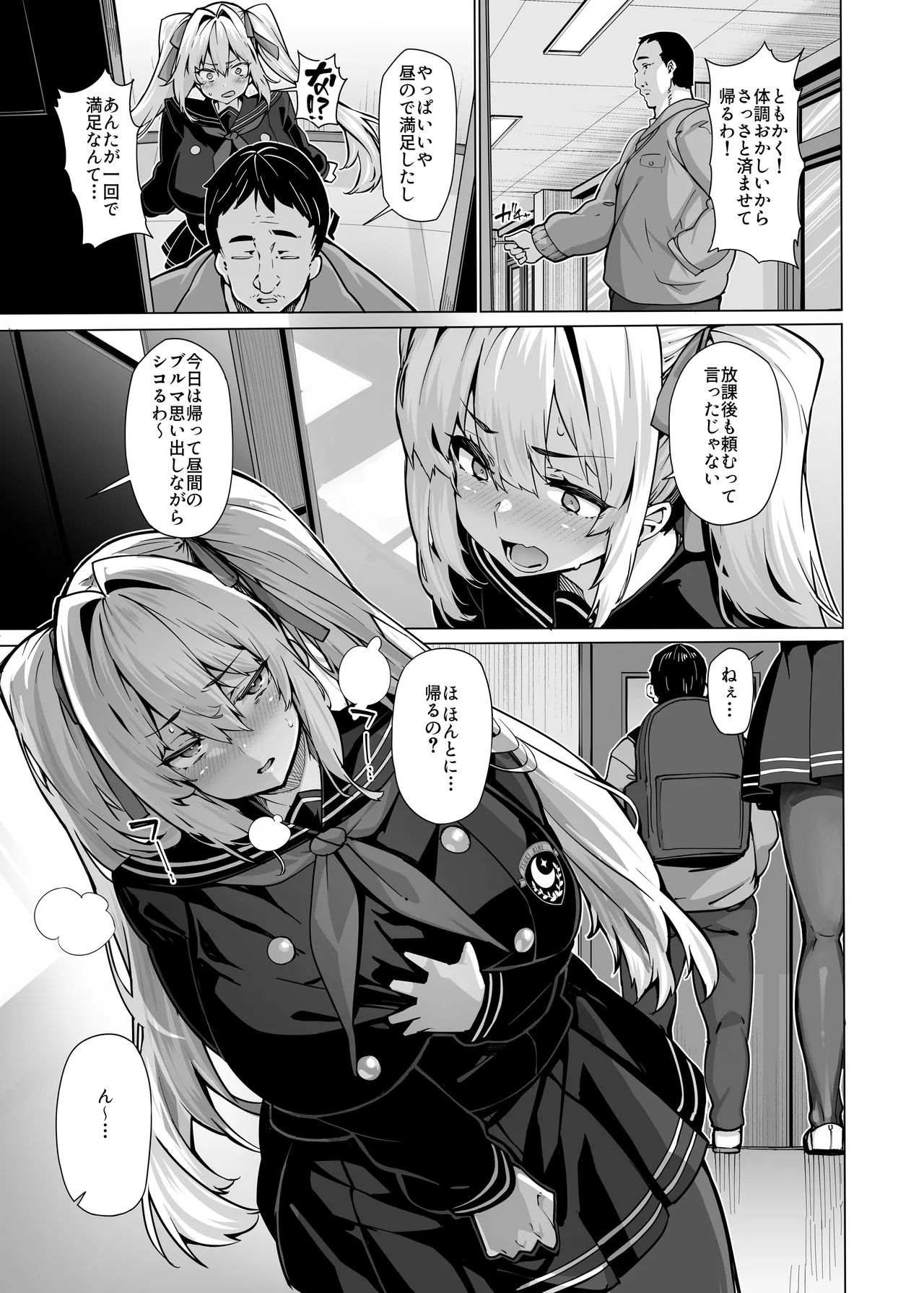 白山華凜のシドウ制度2 Page.15