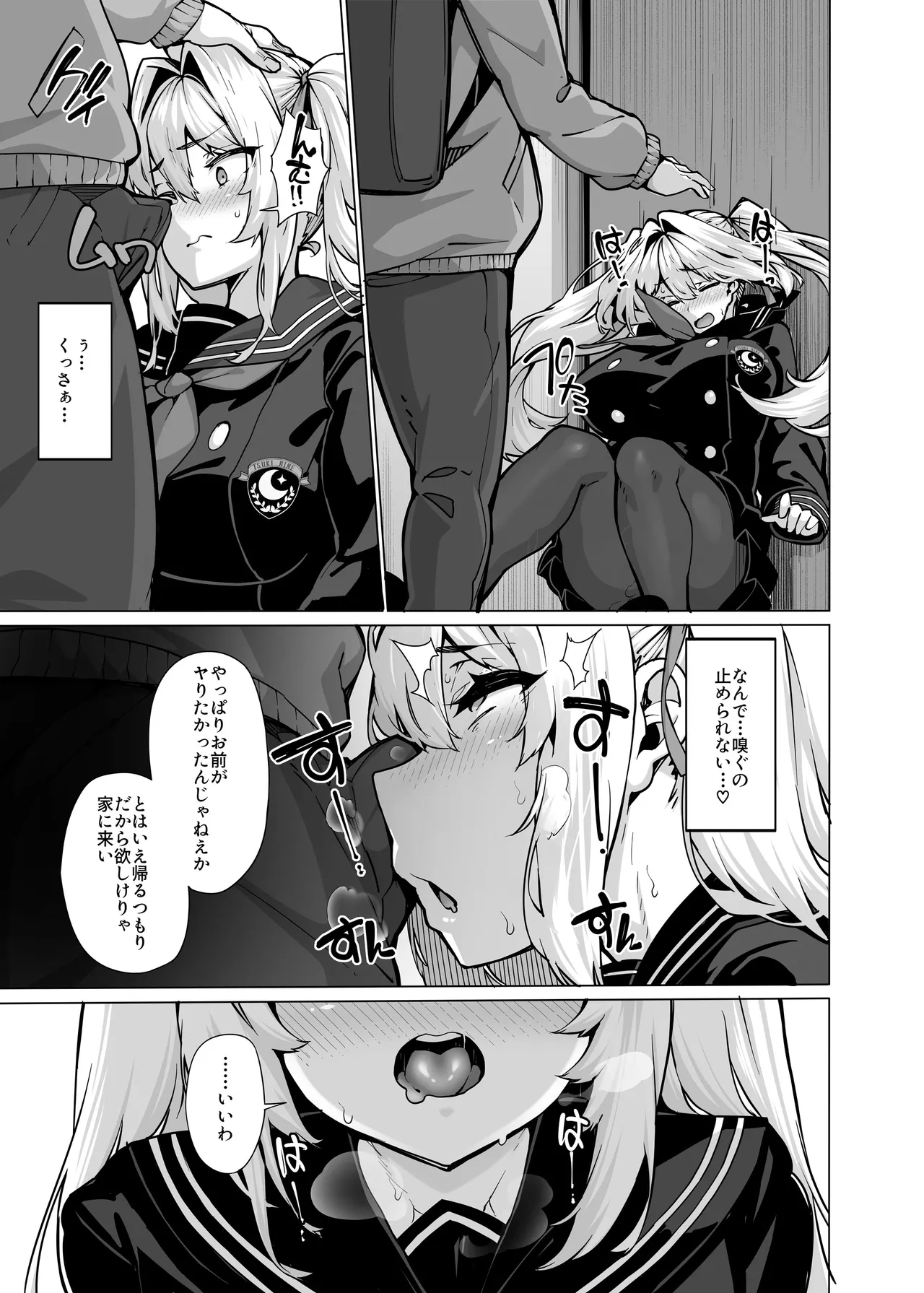 白山華凜のシドウ制度2 Page.17