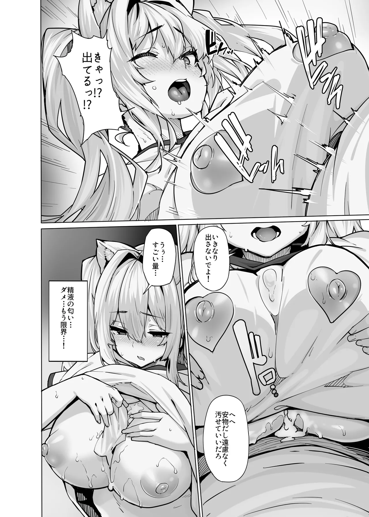 白山華凜のシドウ制度2 Page.20