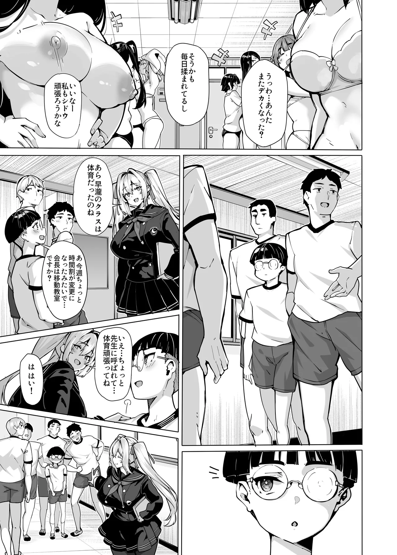 白山華凜のシドウ制度2 Page.3