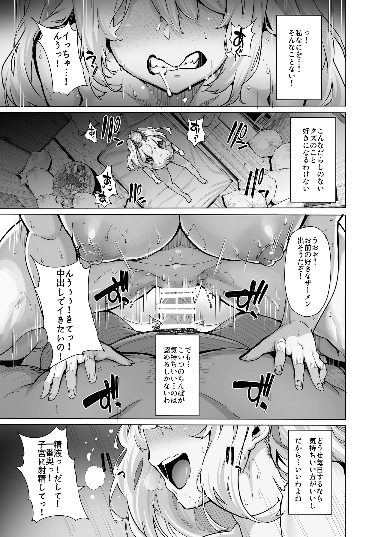 白山華凜のシドウ制度2 Page.31