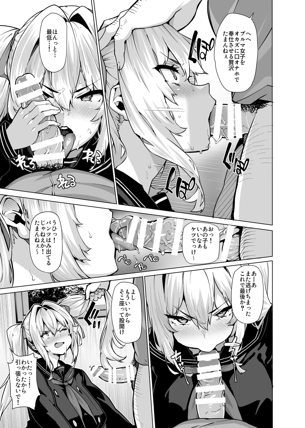 白山華凜のシドウ制度2 Page.5