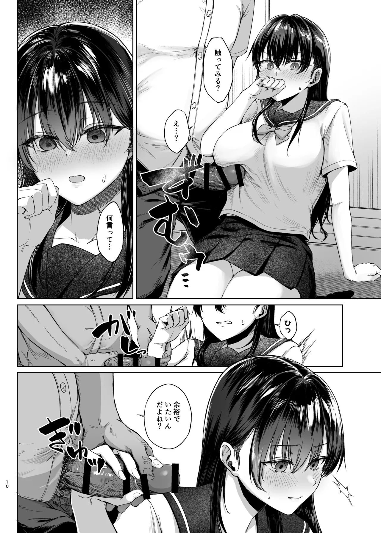 爆乳優等生に必要なちんぽのお勉強 前編 Page.11