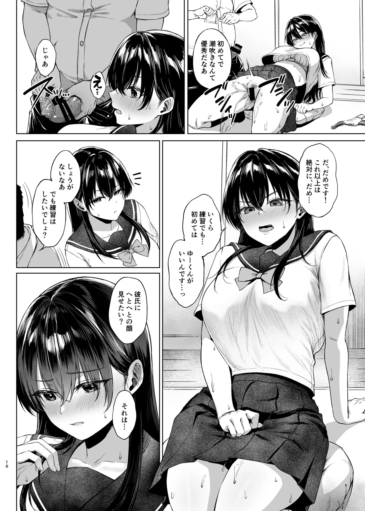 爆乳優等生に必要なちんぽのお勉強 前編 Page.17