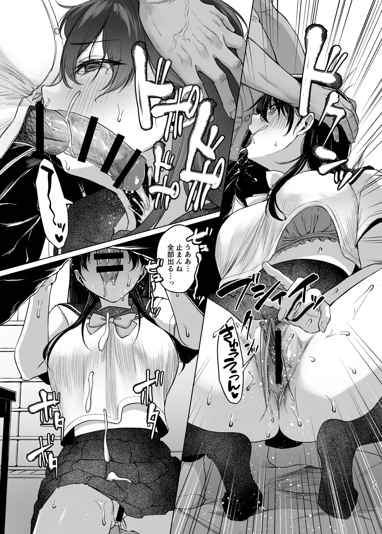 爆乳優等生に必要なちんぽのお勉強 前編 Page.24