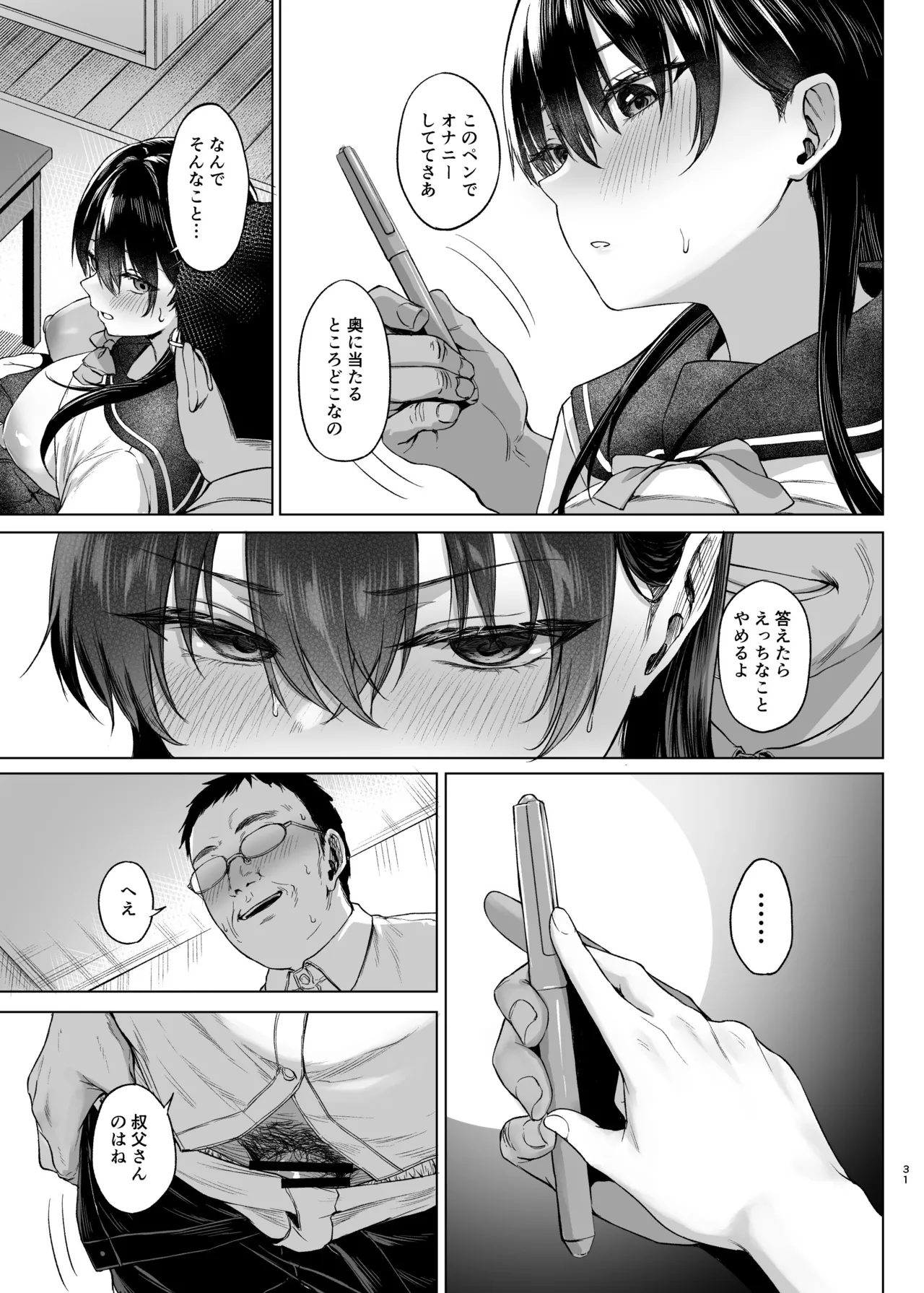 爆乳優等生に必要なちんぽのお勉強 前編 Page.32