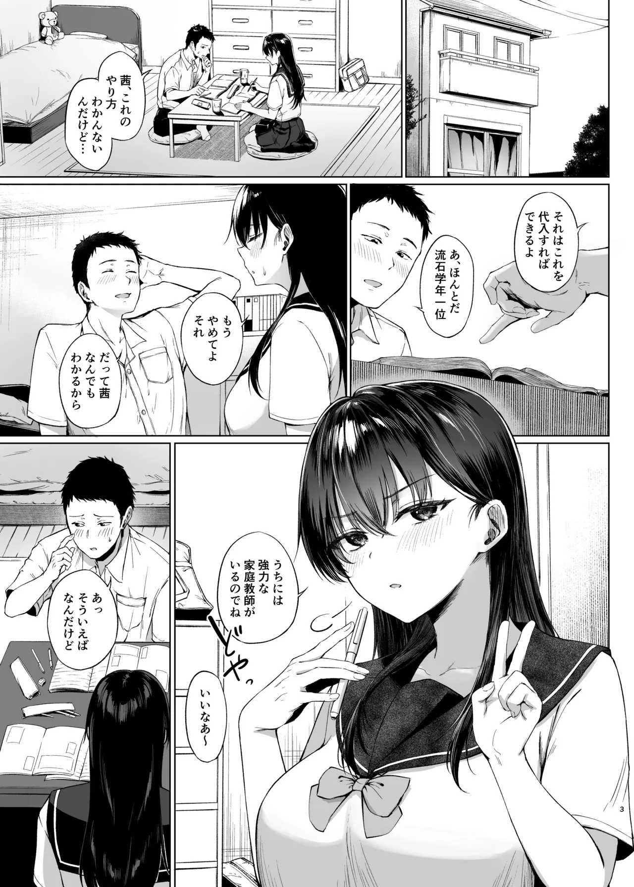 爆乳優等生に必要なちんぽのお勉強 前編 Page.4