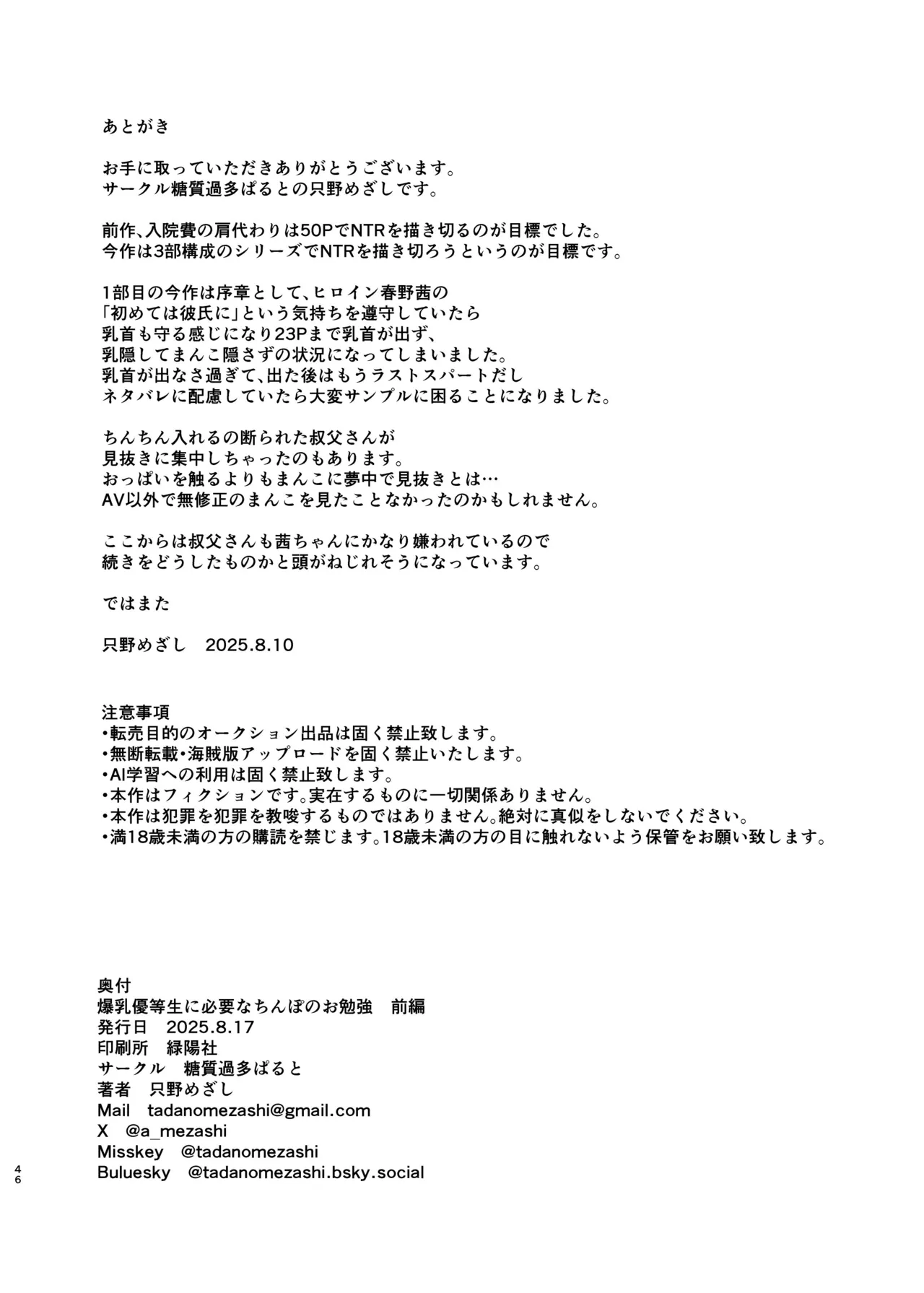 爆乳優等生に必要なちんぽのお勉強 前編 Page.47