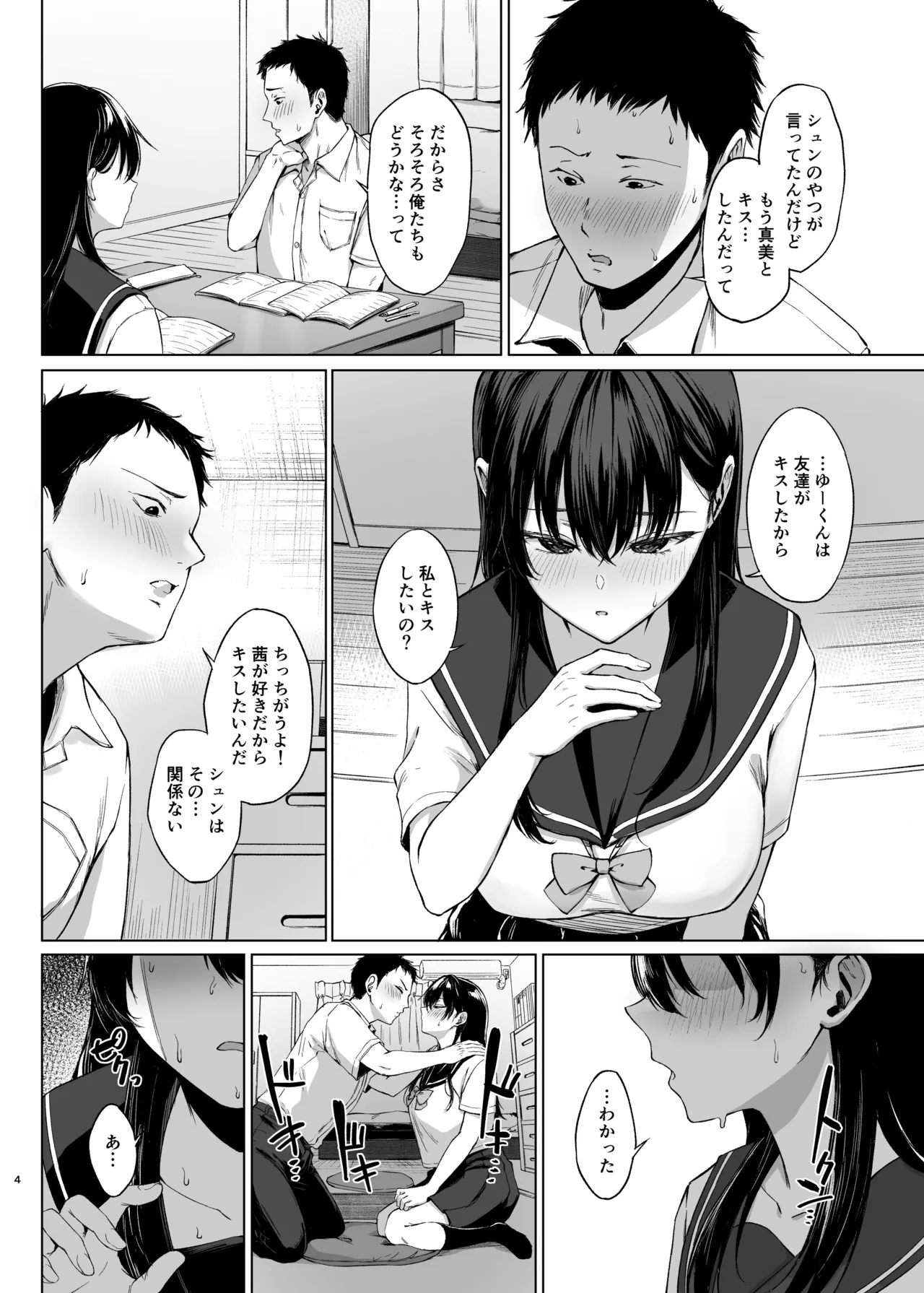 爆乳優等生に必要なちんぽのお勉強 前編 Page.5
