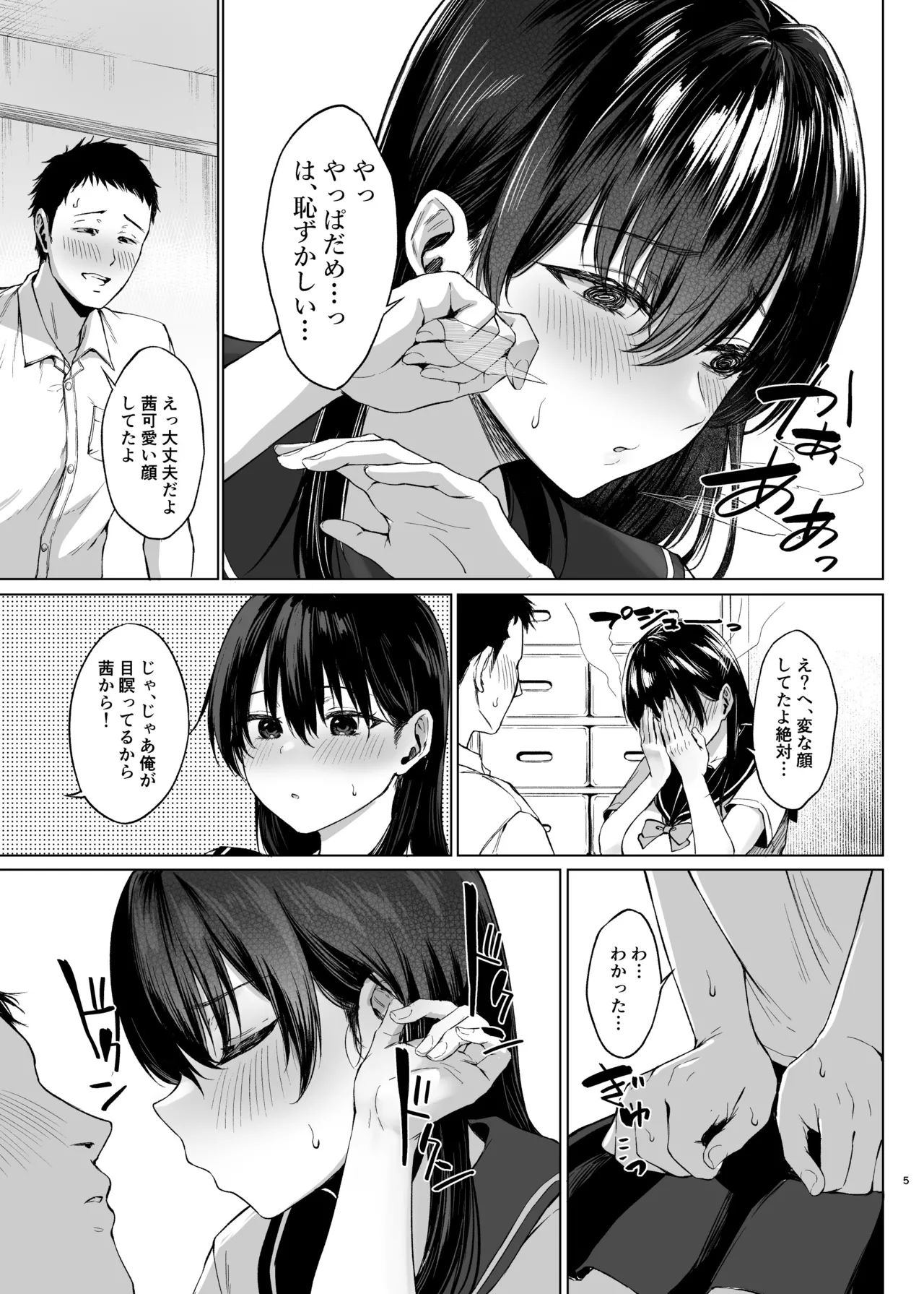 爆乳優等生に必要なちんぽのお勉強 前編 Page.6