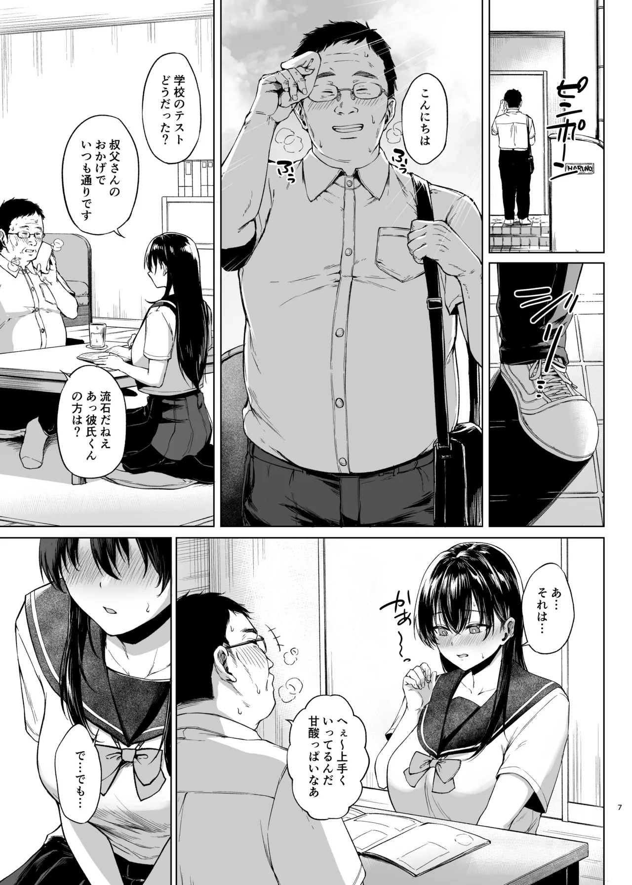 爆乳優等生に必要なちんぽのお勉強 前編 Page.8