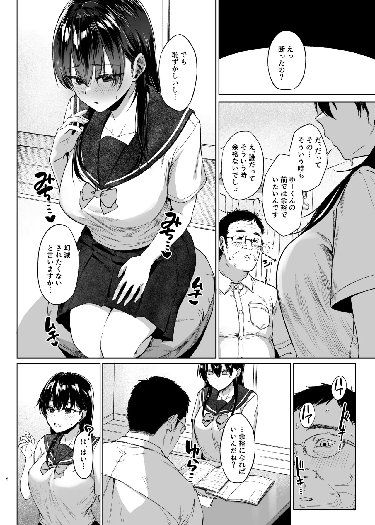 爆乳優等生に必要なちんぽのお勉強 前編 Page.9