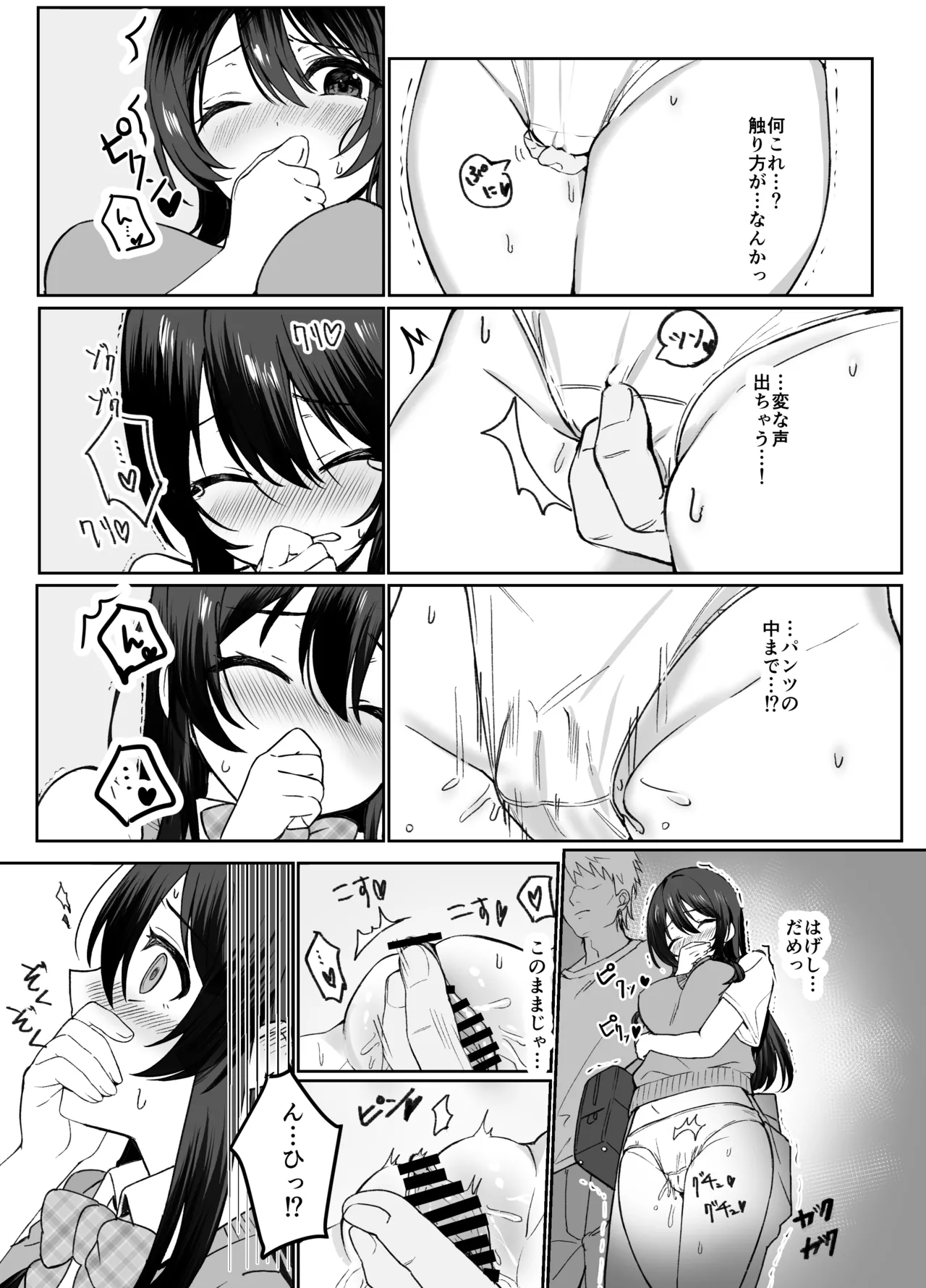 気弱な巨乳JKを電車で囲んで×××する Page.6
