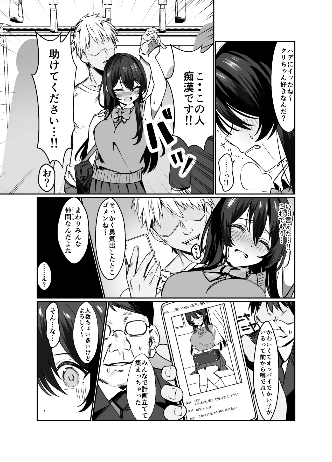 気弱な巨乳JKを電車で囲んで×××する Page.8