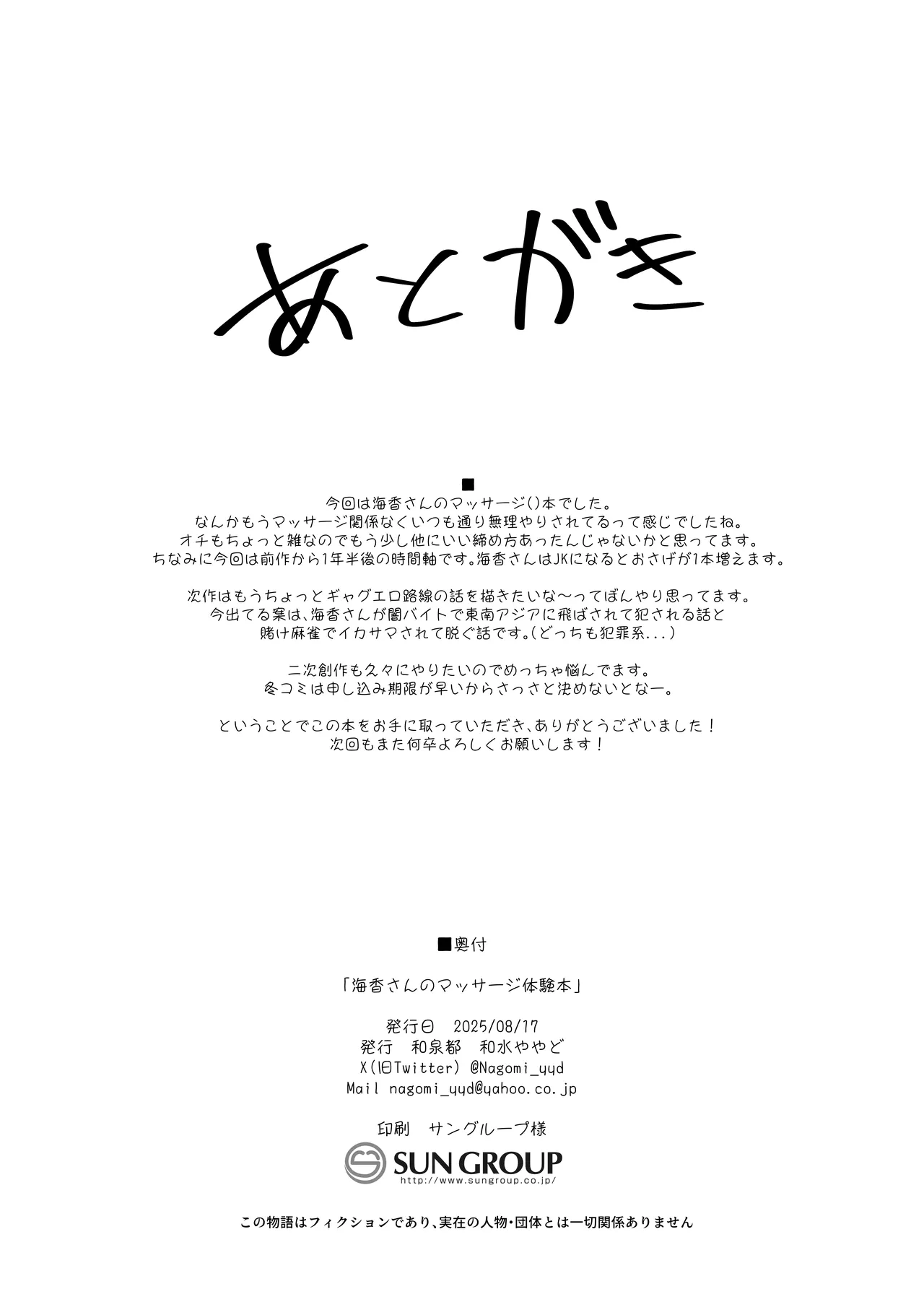 海香さんのマッサージ体験本 Page.30