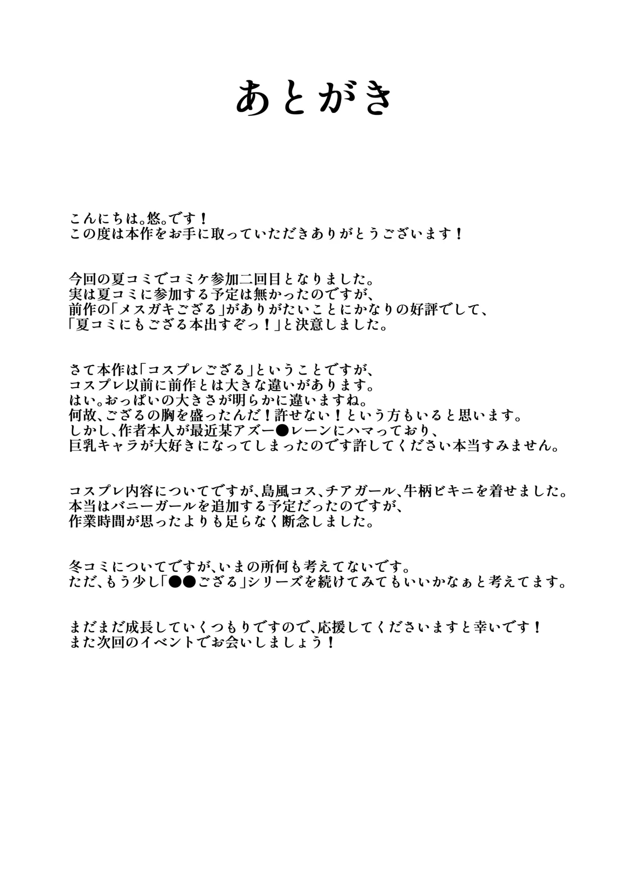 コスプレござる Page.23
