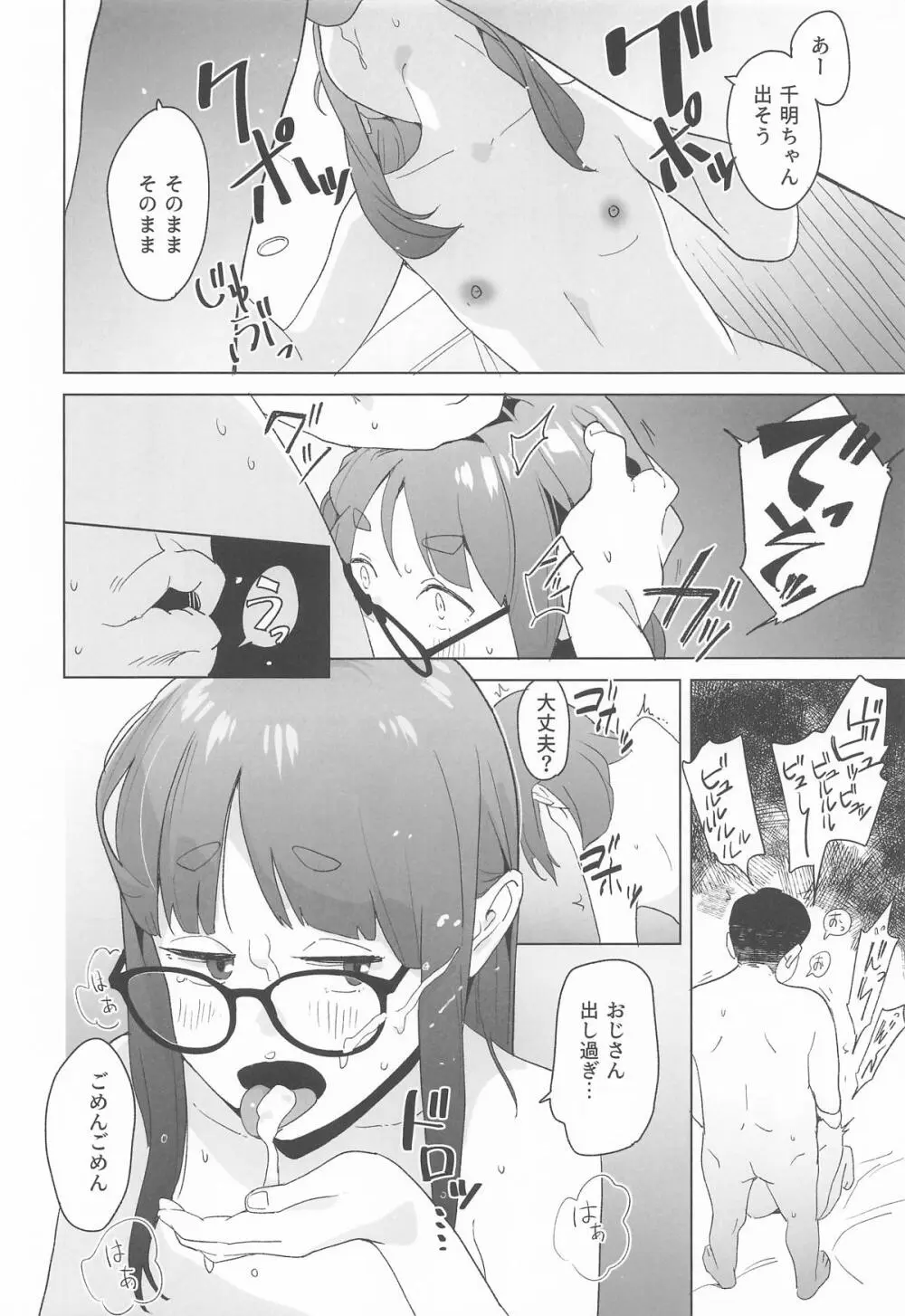 △comic vol.2 ありがとう千明ちゃん Page.13