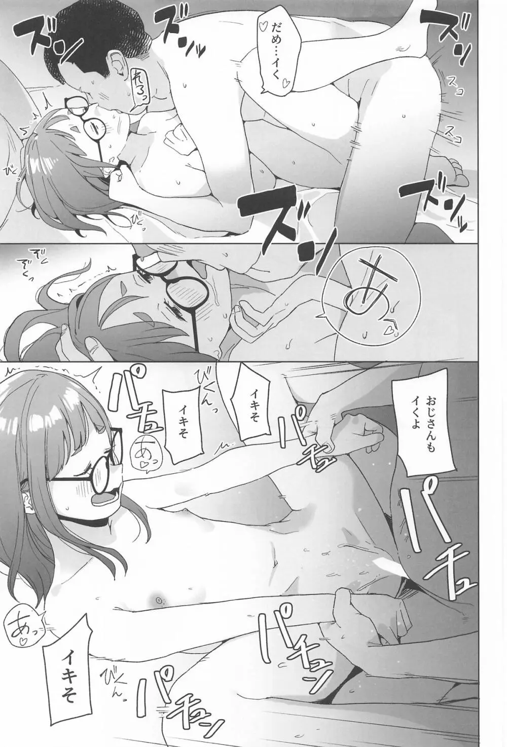 △comic vol.2 ありがとう千明ちゃん Page.18