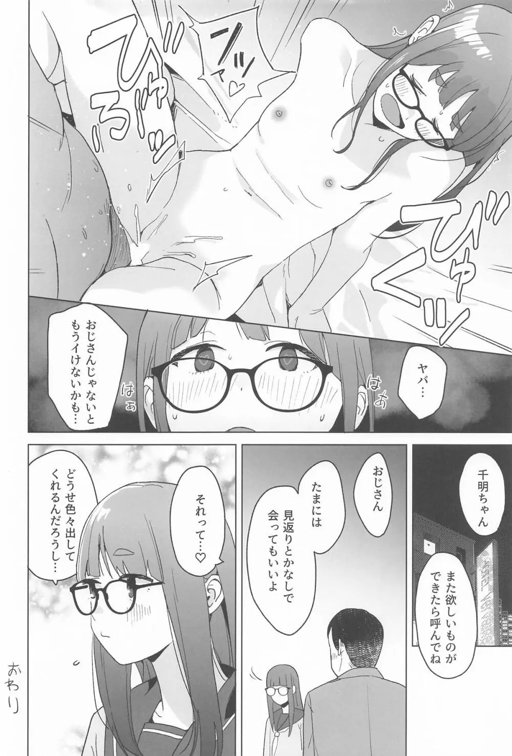 △comic vol.2 ありがとう千明ちゃん Page.19
