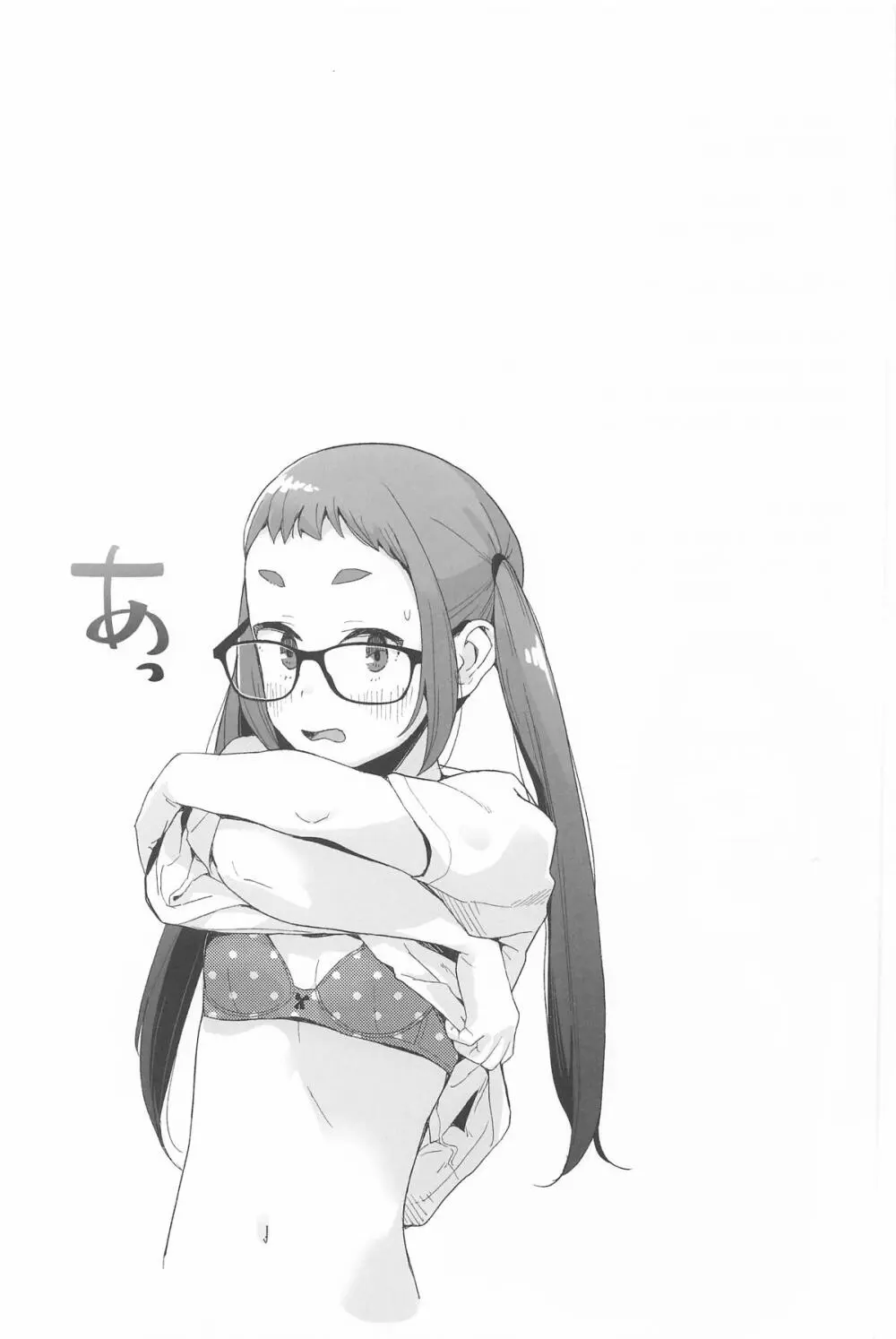 △comic vol.2 ありがとう千明ちゃん Page.20