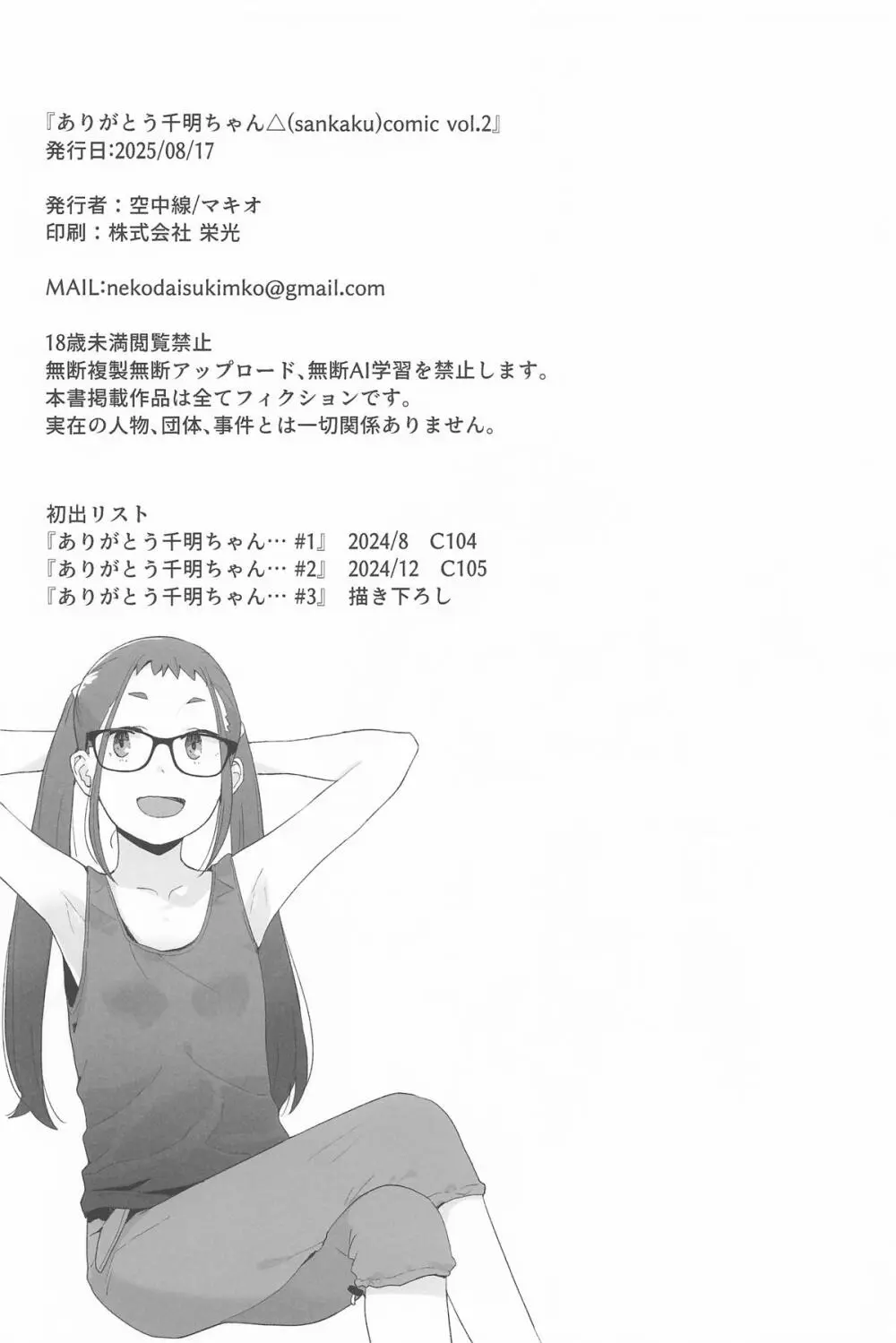 △comic vol.2 ありがとう千明ちゃん Page.21
