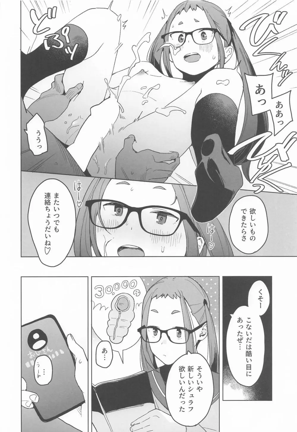 △comic vol.2 ありがとう千明ちゃん Page.5