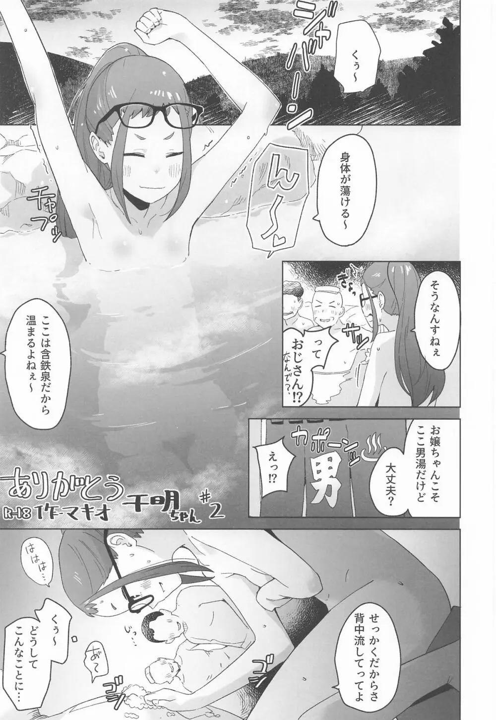 △comic vol.2 ありがとう千明ちゃん Page.6