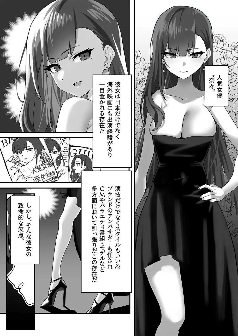 高飛車な人気女優はある日マネージャーにワカラサレて… Page.5