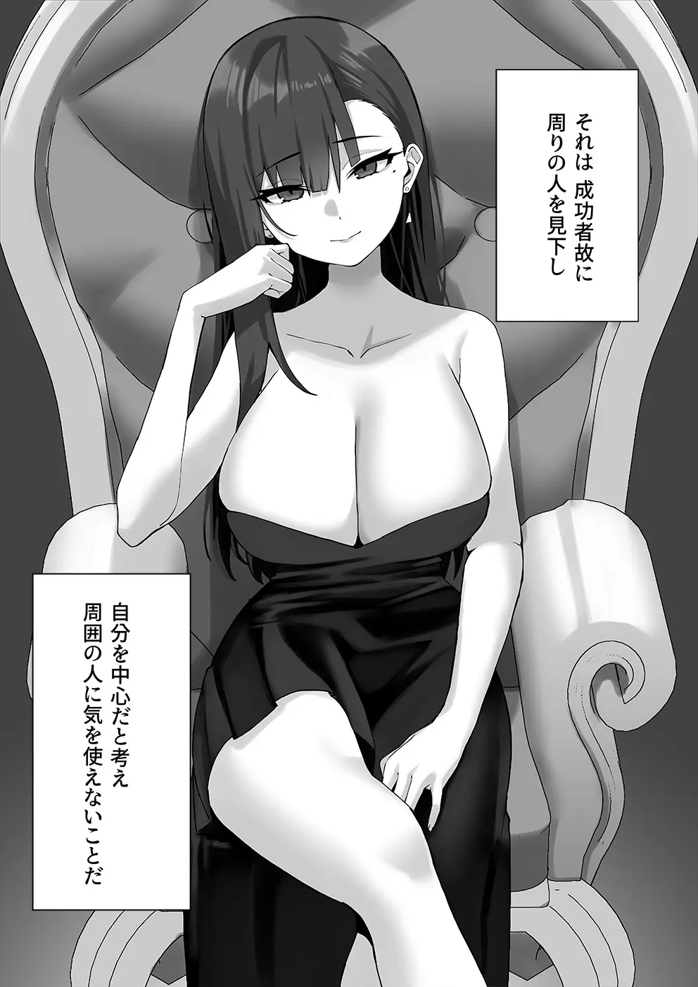 高飛車な人気女優はある日マネージャーにワカラサレて… Page.6