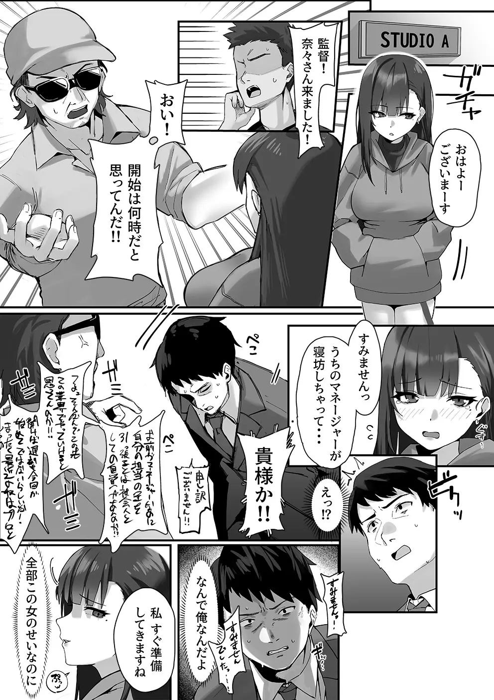 高飛車な人気女優はある日マネージャーにワカラサレて… Page.7