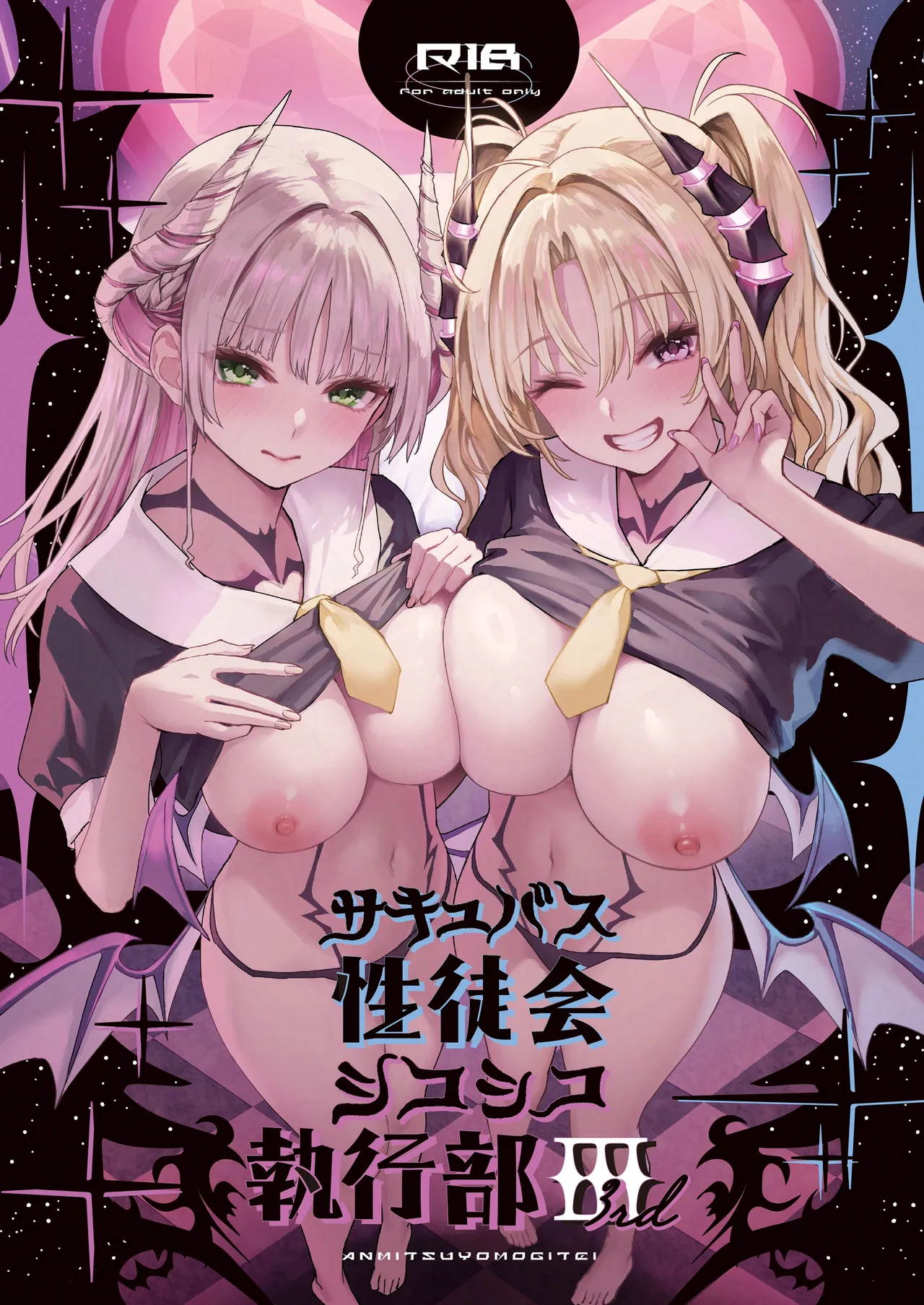 サキュバス性徒会シコシコ執行部3