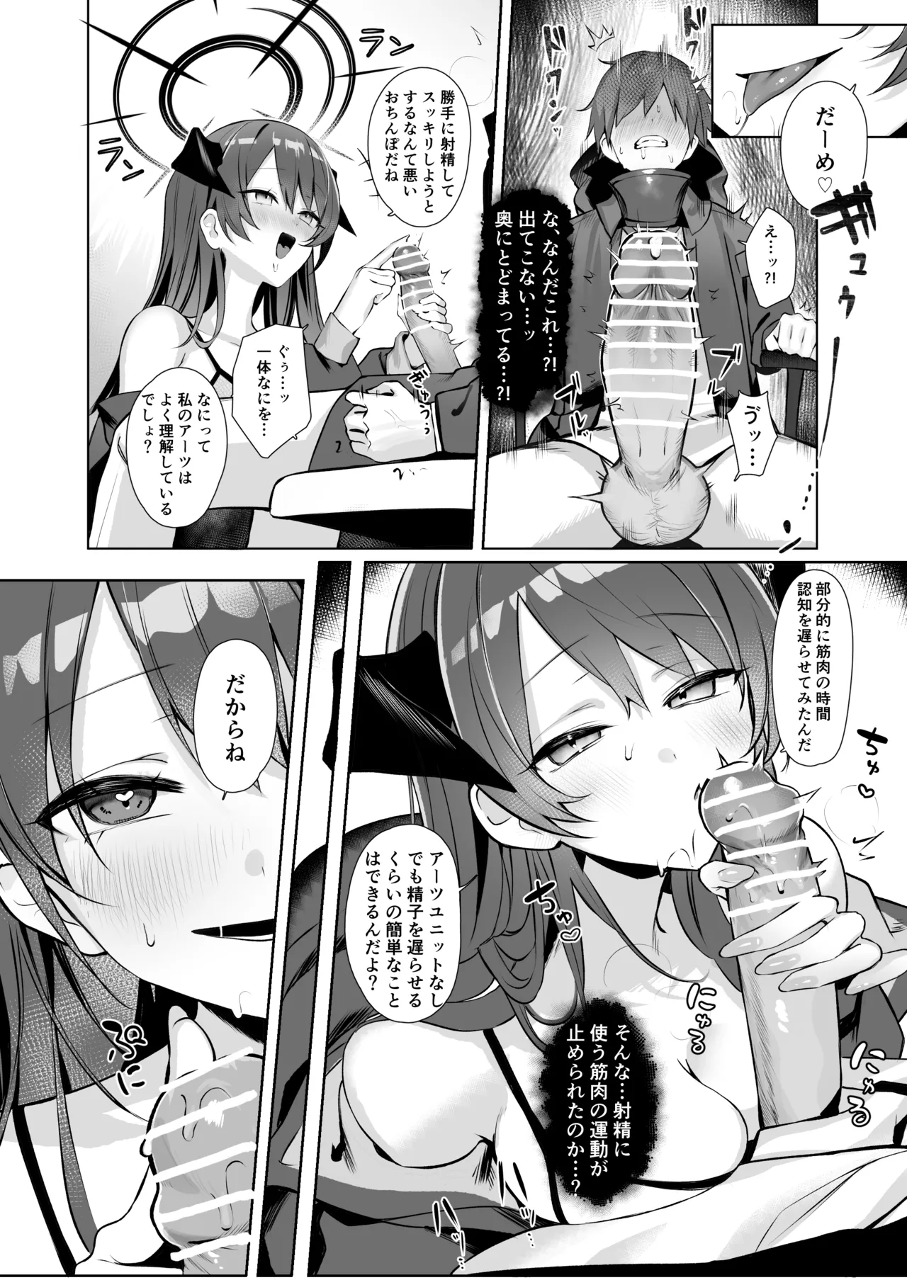 堕天使でもオトモダチ Page.26
