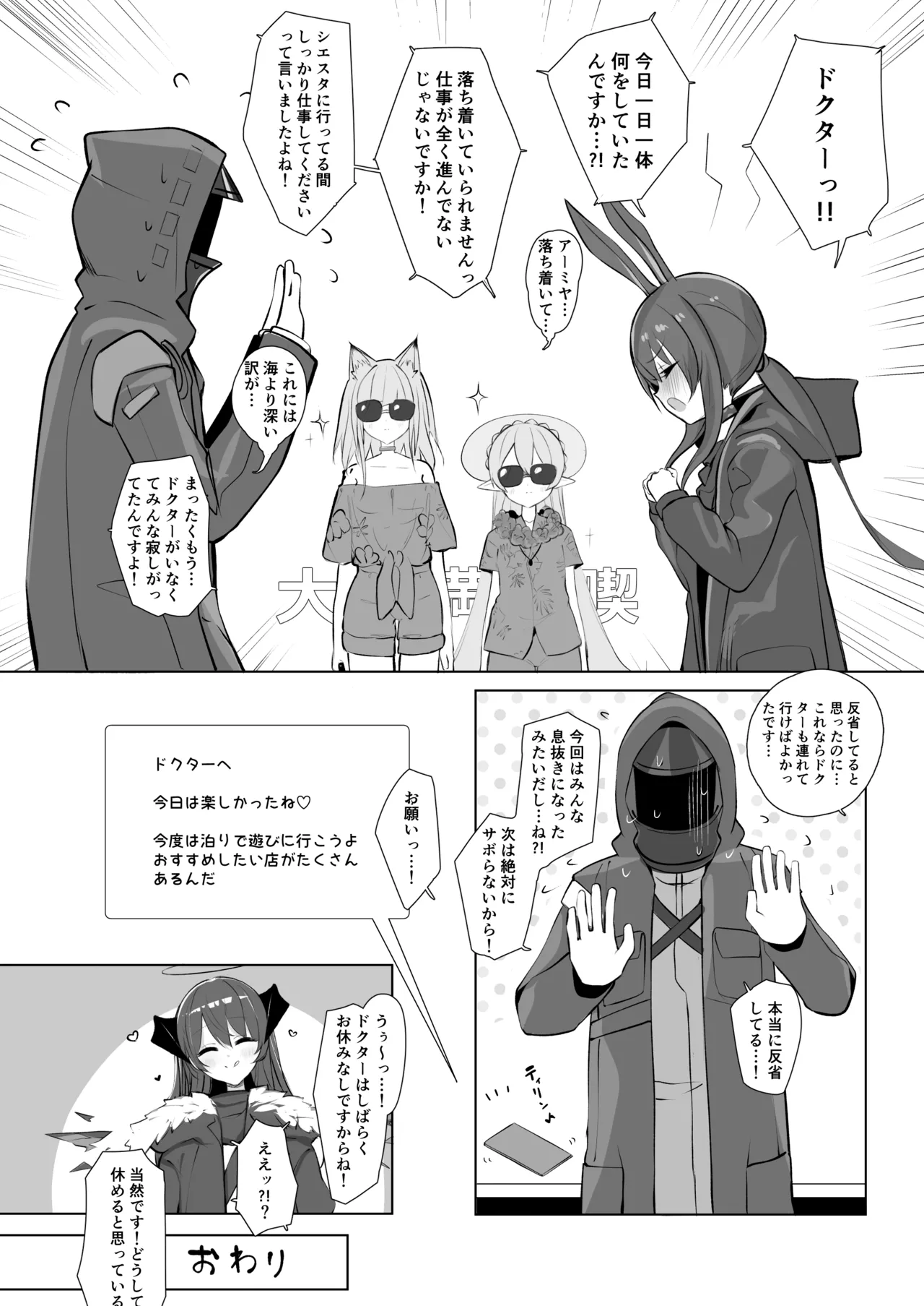 堕天使でもオトモダチ Page.44