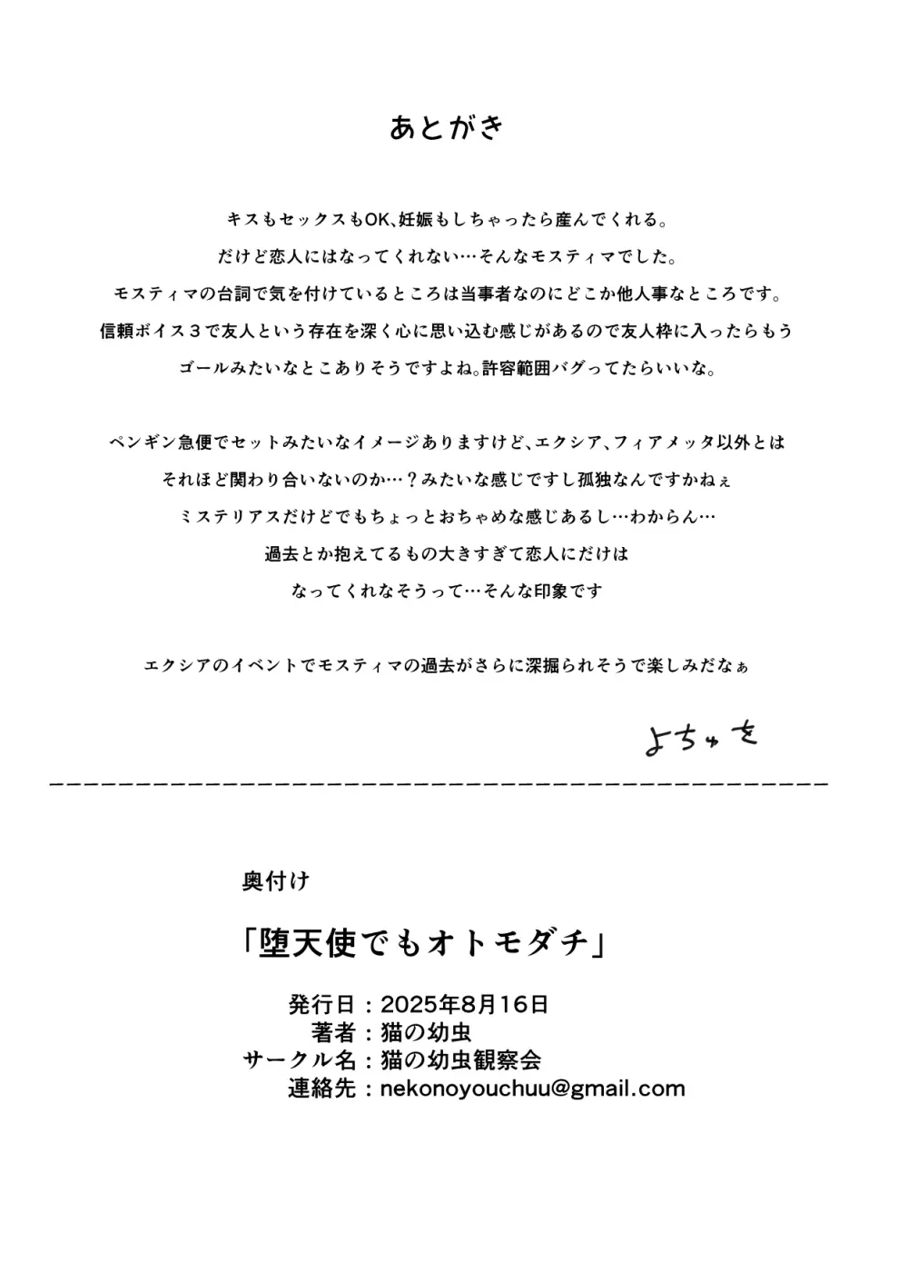 堕天使でもオトモダチ Page.47