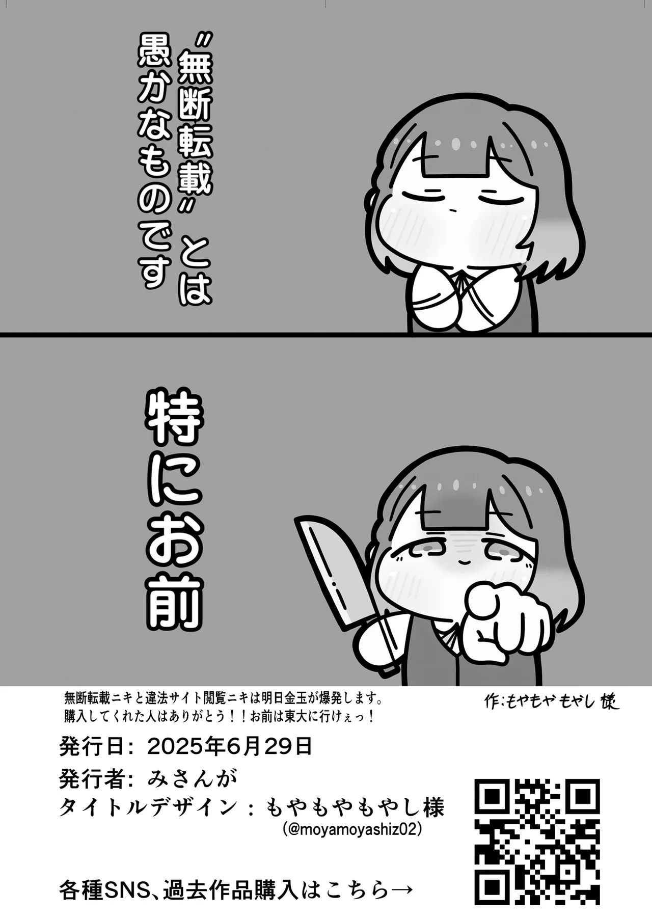 圧縮編成ドピュレヒコール Page.25