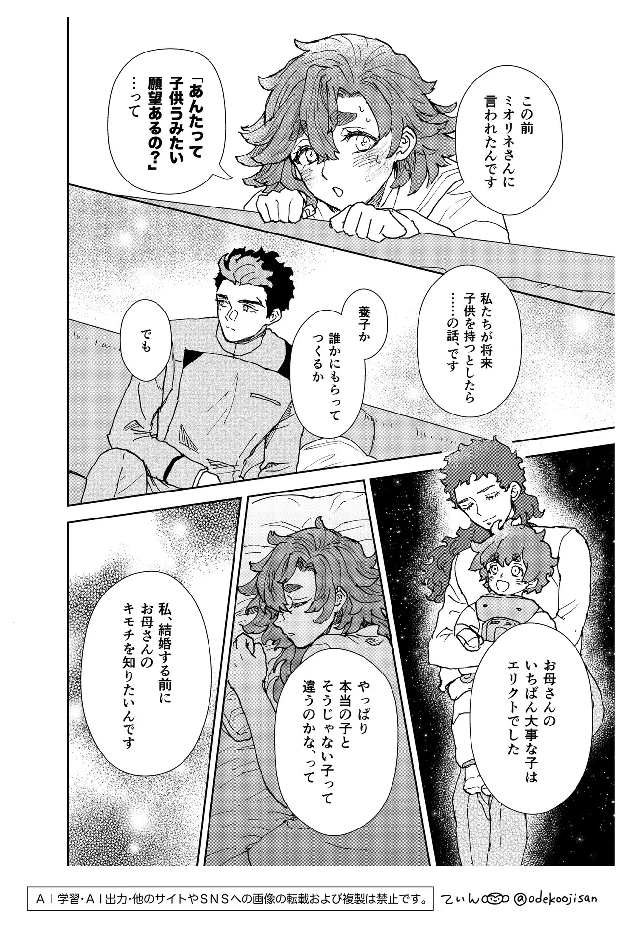 オールウェイズ・ラヴ・ユー Page.10