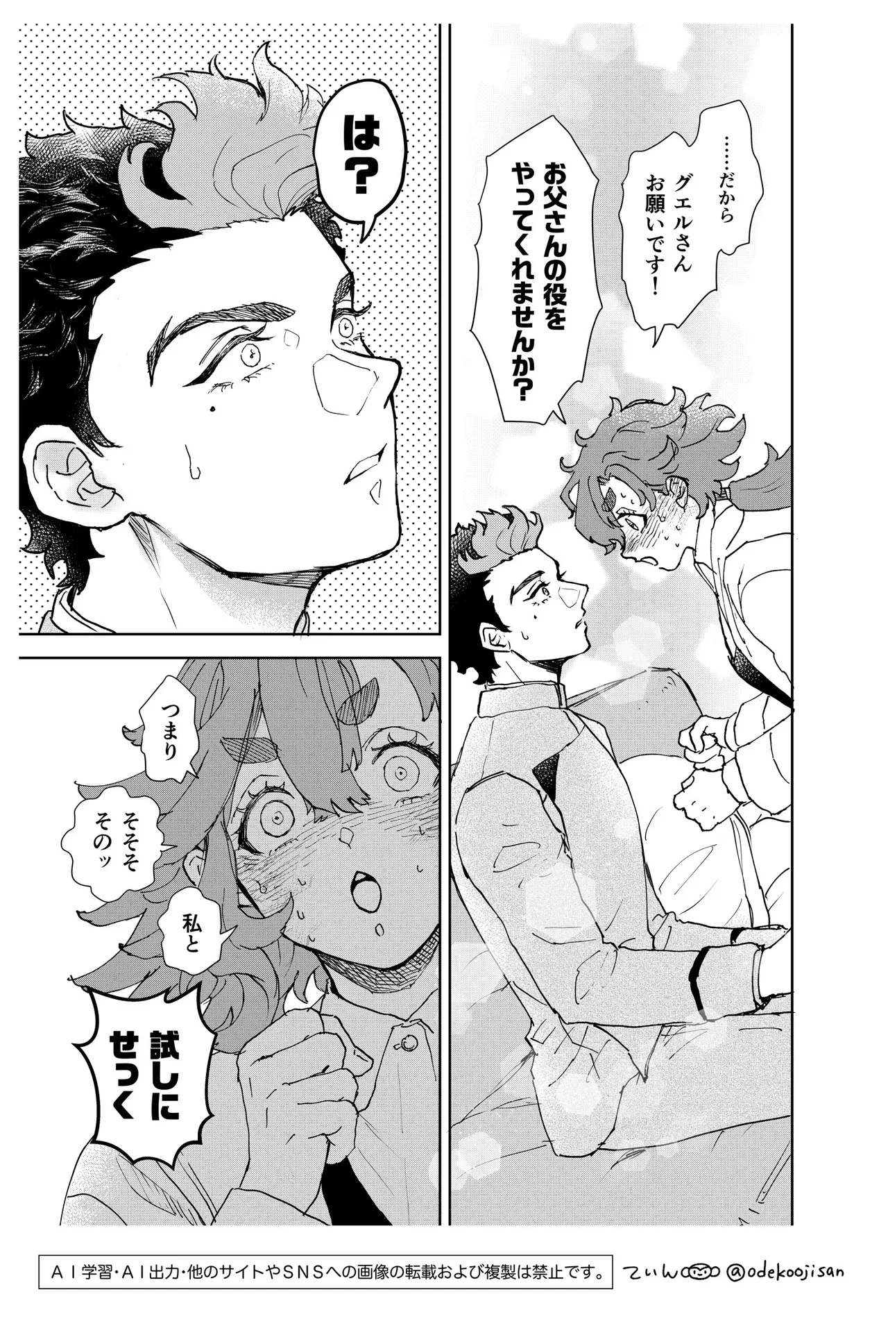 オールウェイズ・ラヴ・ユー Page.11