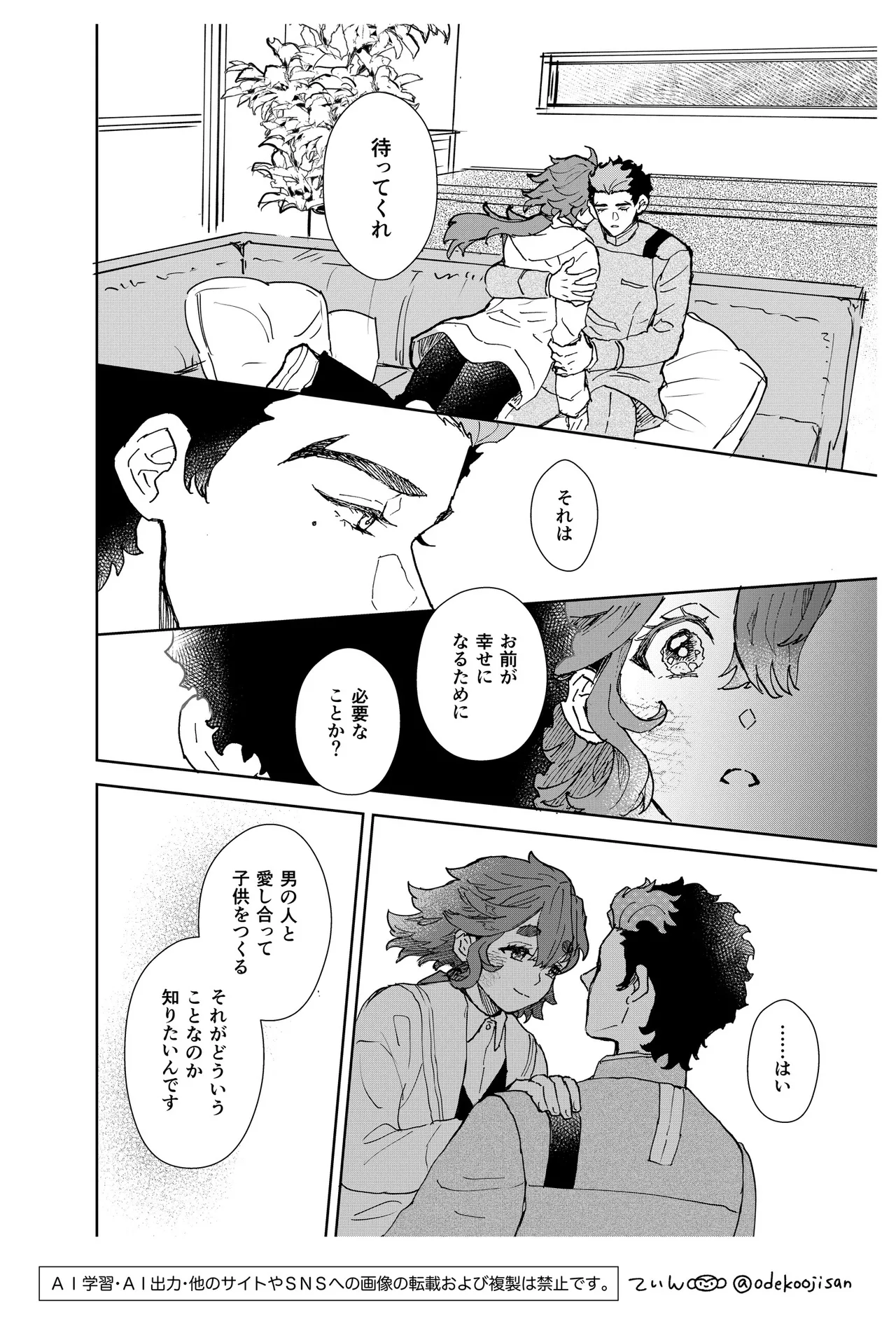 オールウェイズ・ラヴ・ユー Page.12