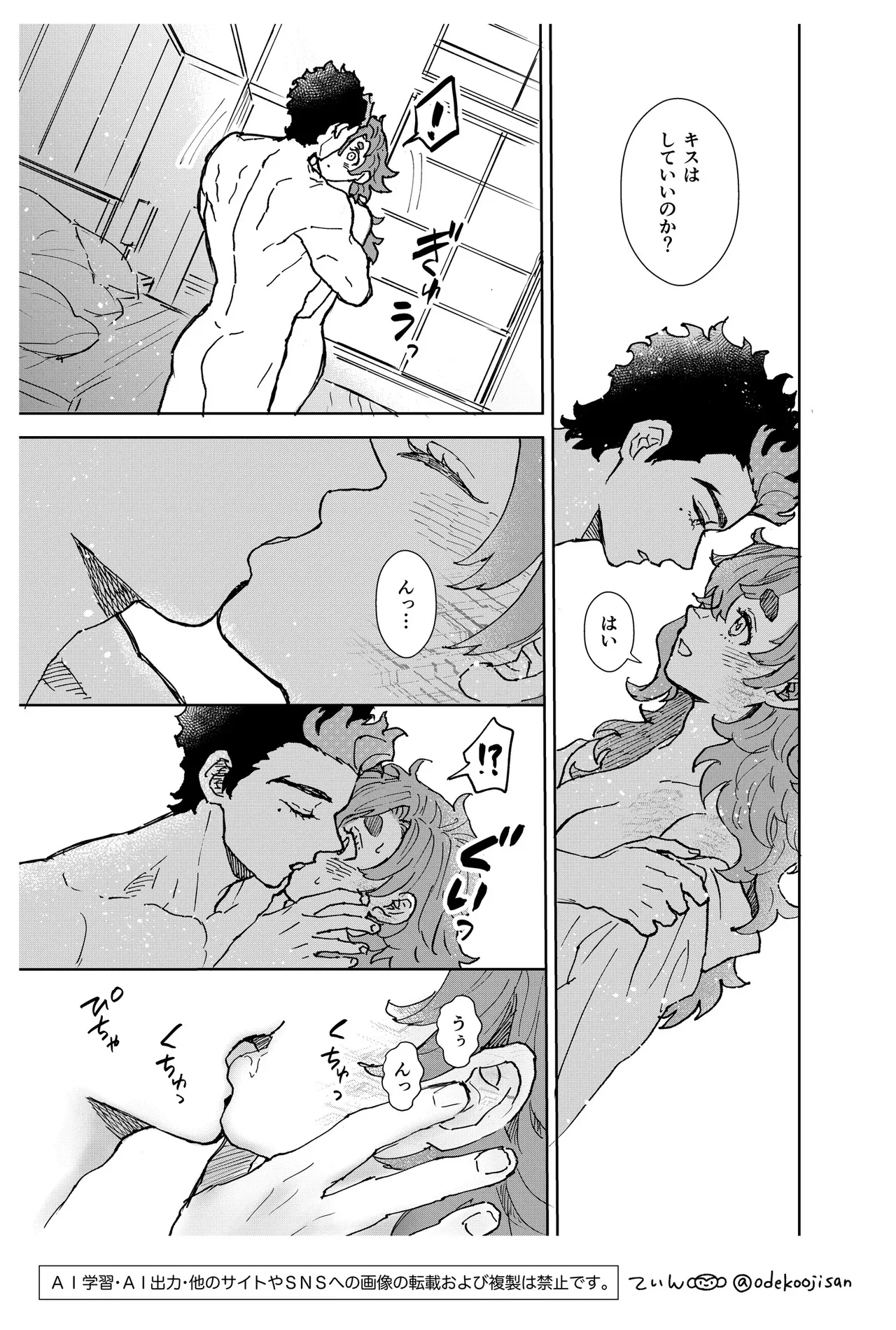 オールウェイズ・ラヴ・ユー Page.15