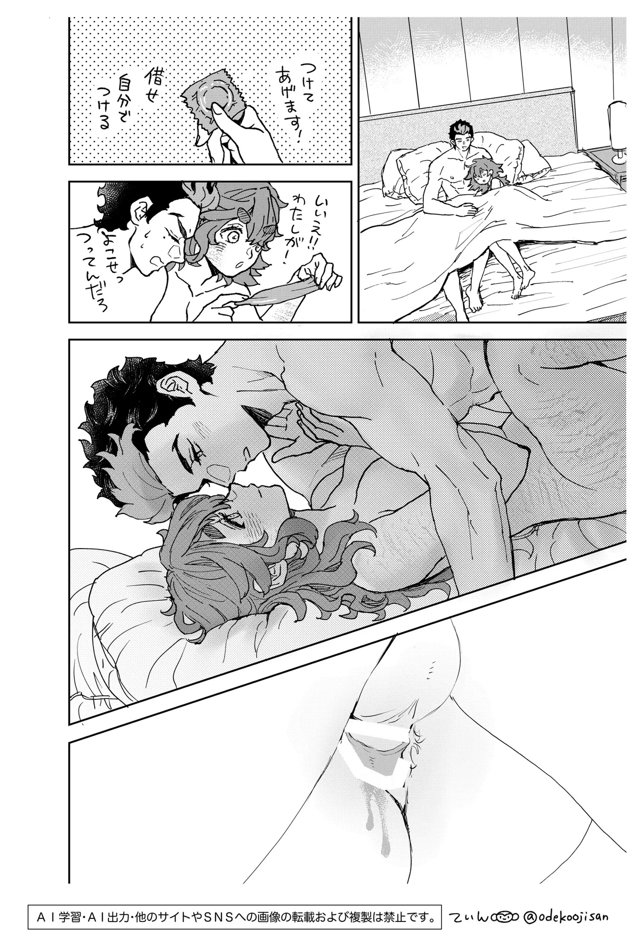 オールウェイズ・ラヴ・ユー Page.24