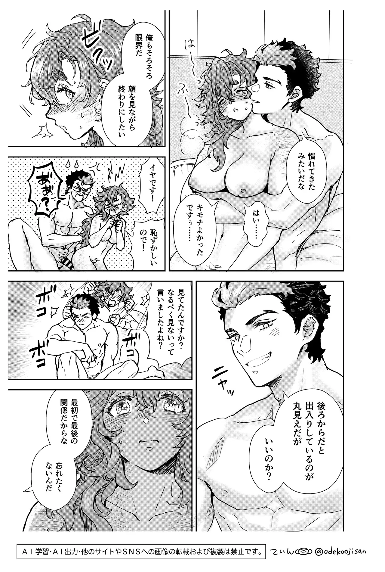 オールウェイズ・ラヴ・ユー Page.27