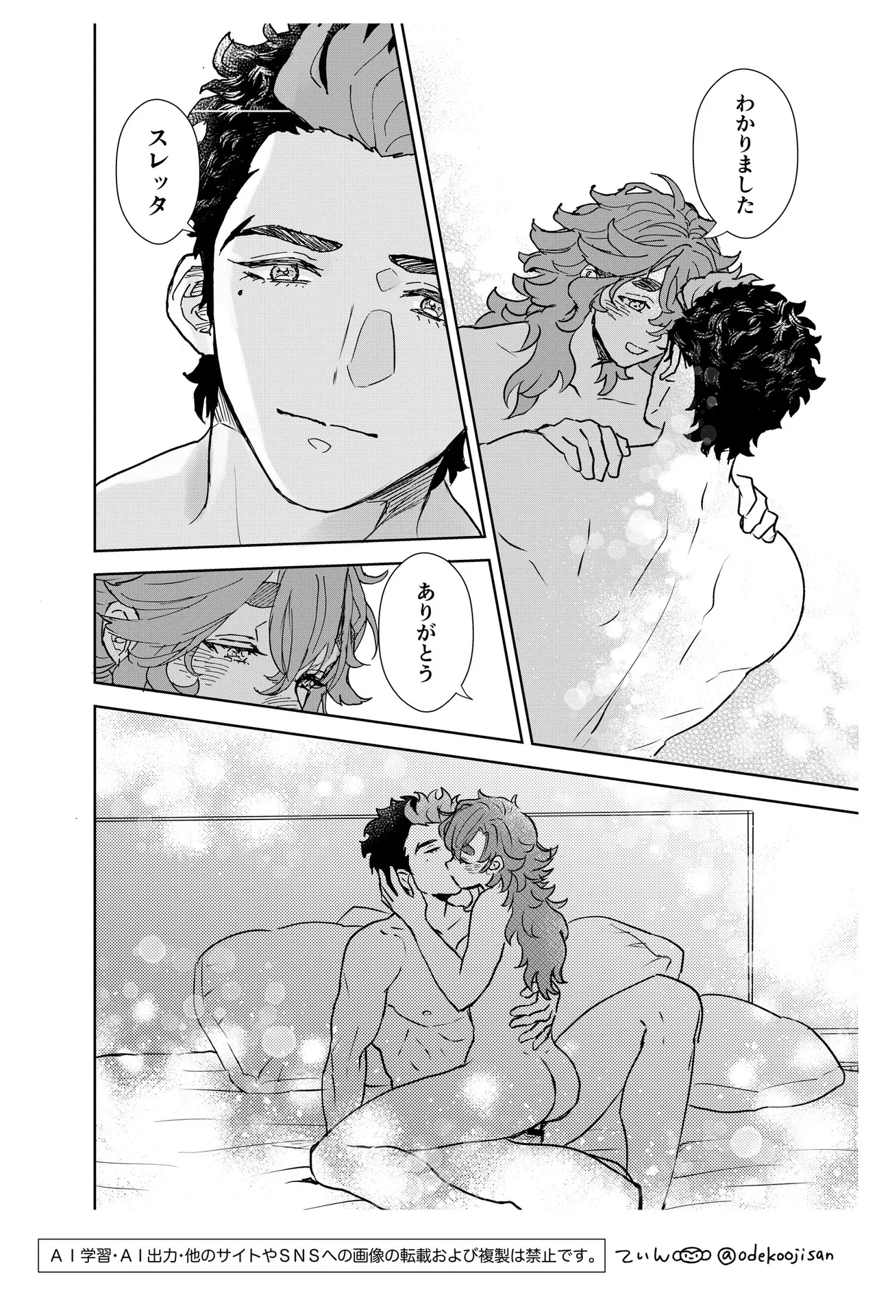 オールウェイズ・ラヴ・ユー Page.28