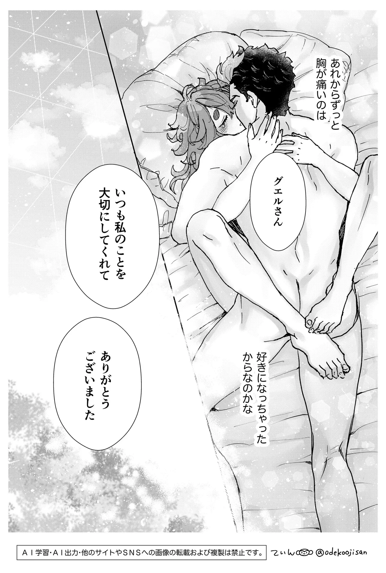 オールウェイズ・ラヴ・ユー Page.30