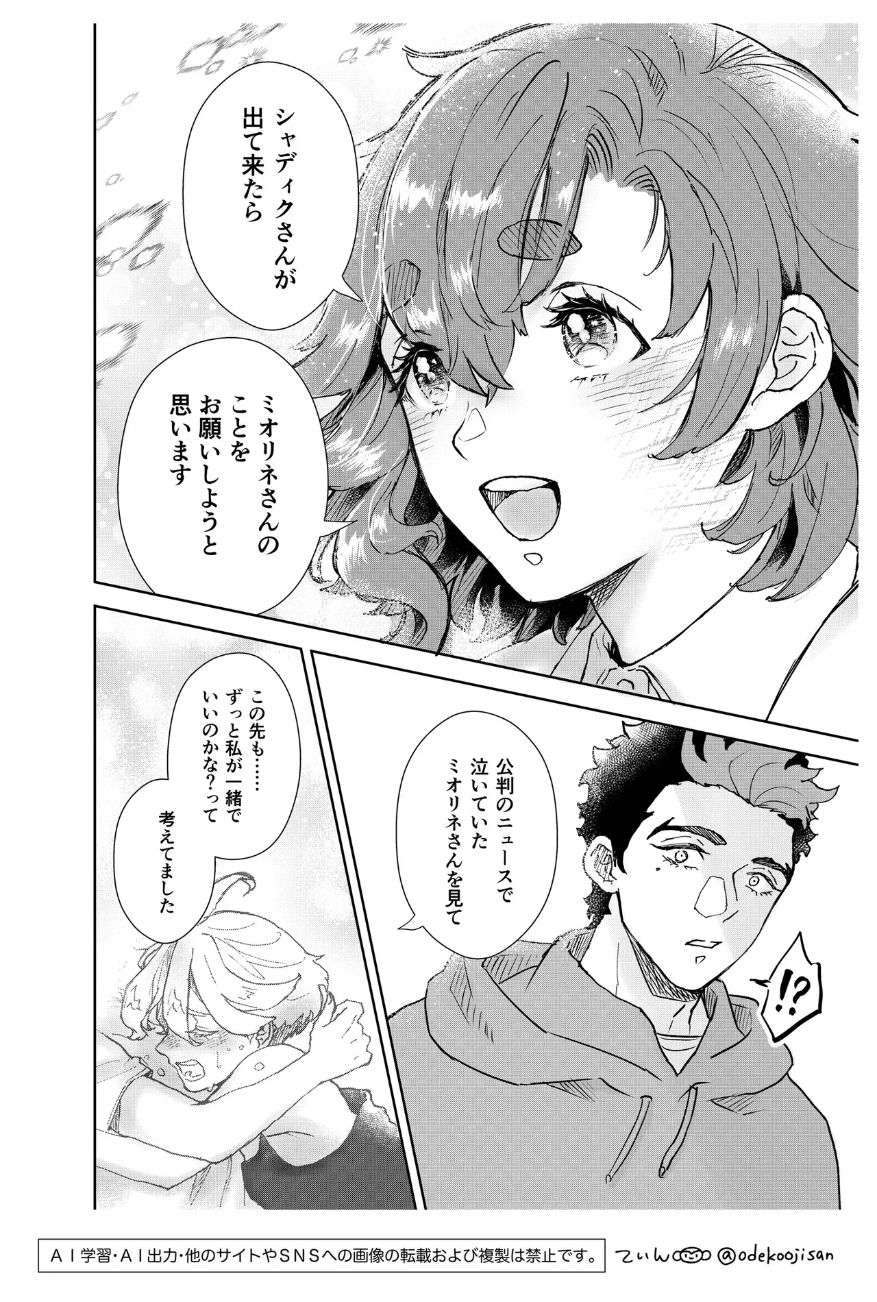 オールウェイズ・ラヴ・ユー Page.32