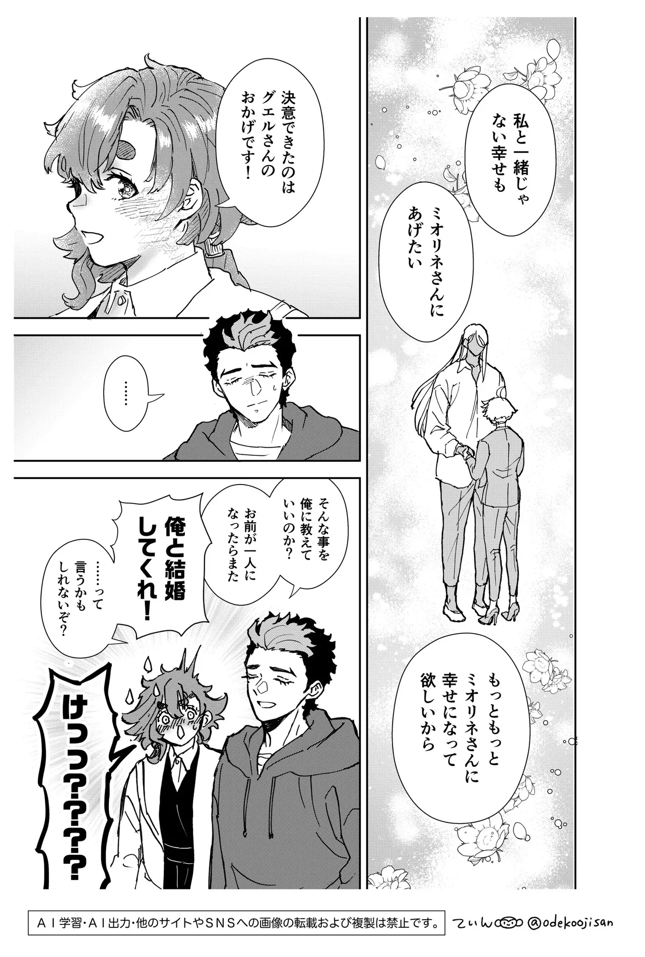 オールウェイズ・ラヴ・ユー Page.33