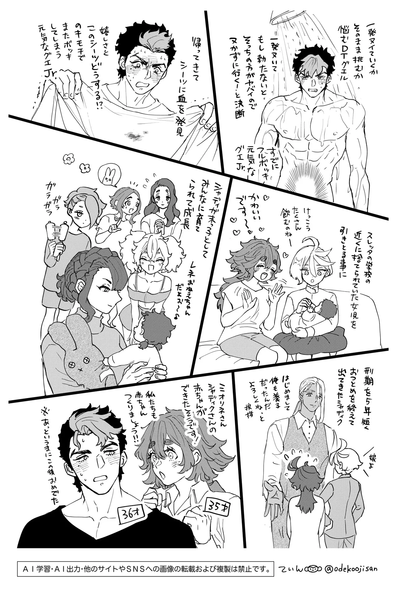 オールウェイズ・ラヴ・ユー Page.37