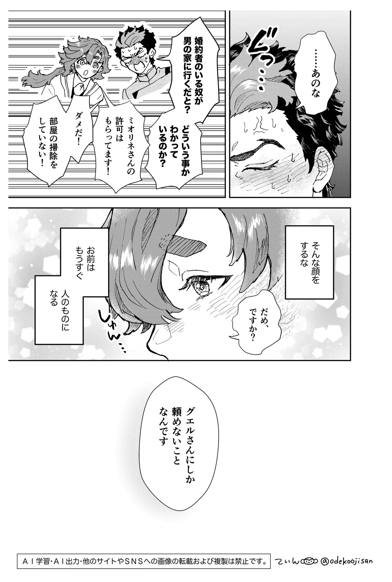 オールウェイズ・ラヴ・ユー Page.7